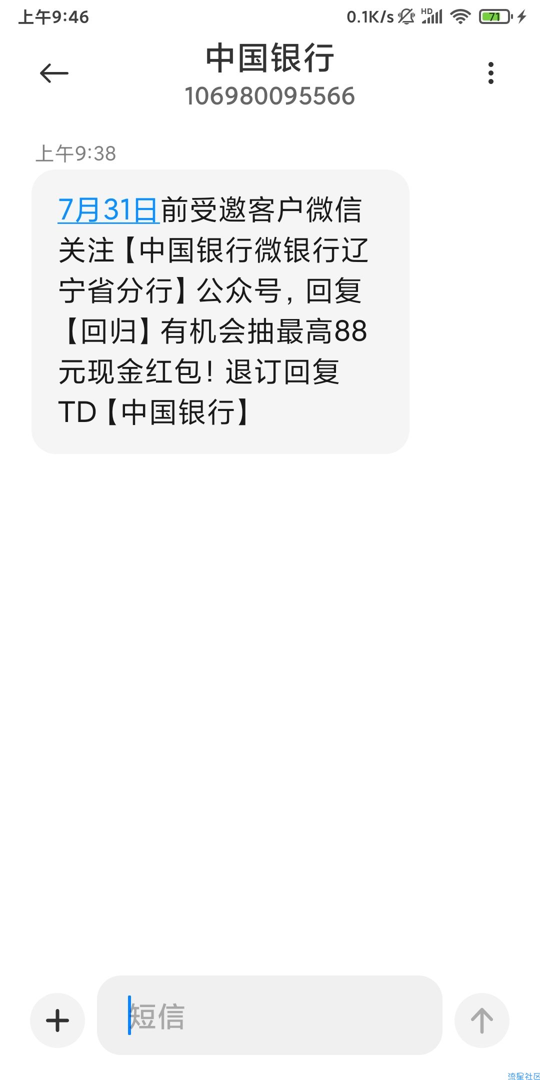 7月31日前受邀客户微信关注【中国银行微银行辽宁省分行】公众号，