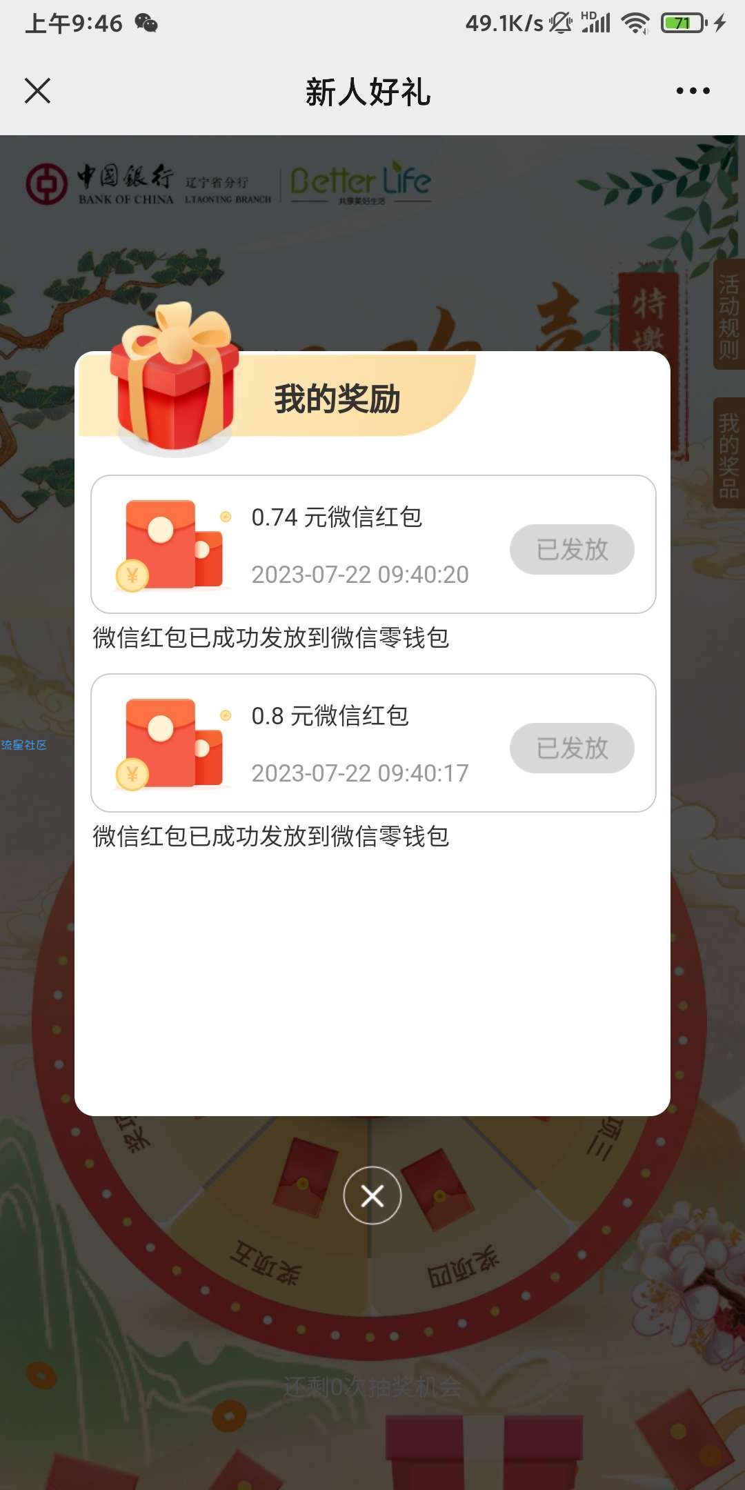 7月31日前受邀客户微信关注【中国银行微银行辽宁省分行】公众号，