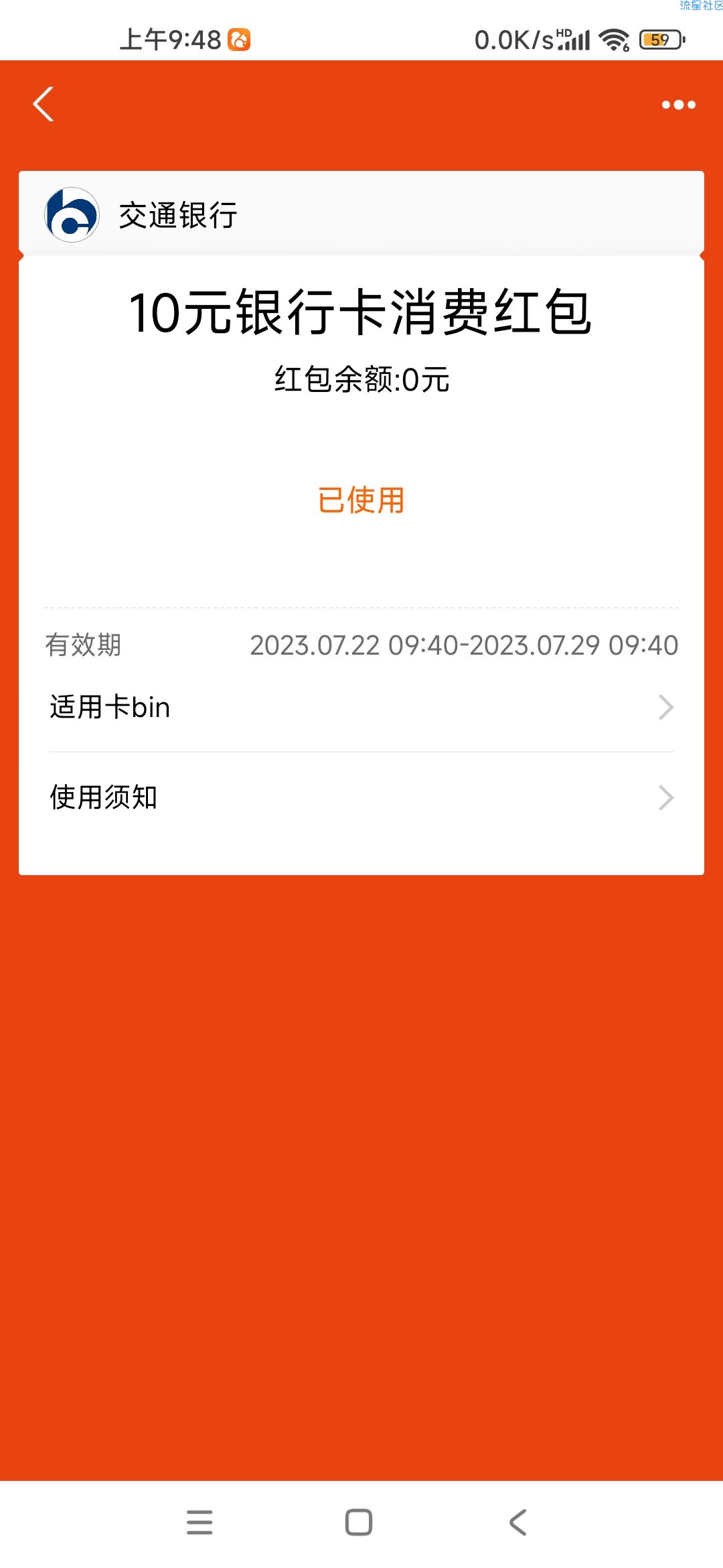 交通银行APP开二类卡十元支付宝消费红包