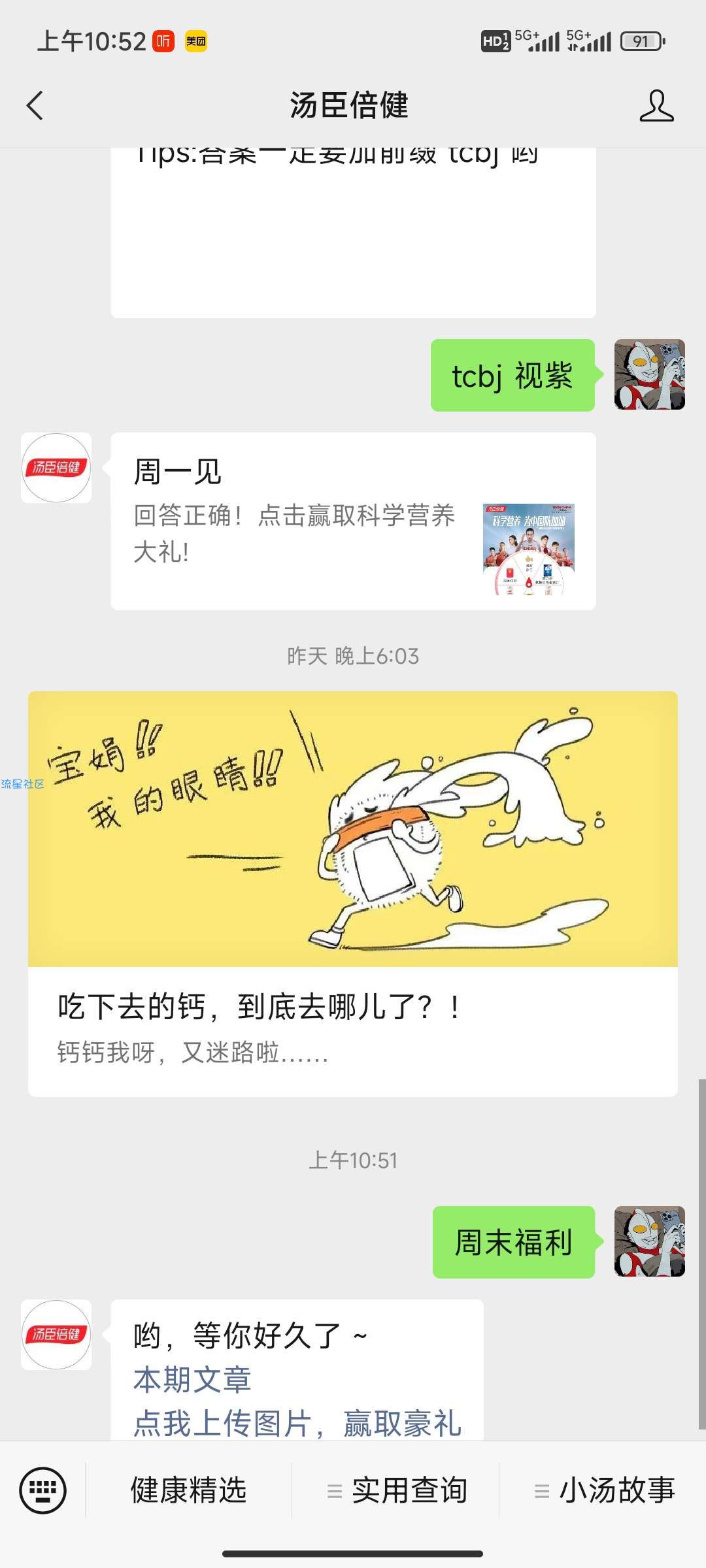 【现金红包】汤臣倍健抽红包