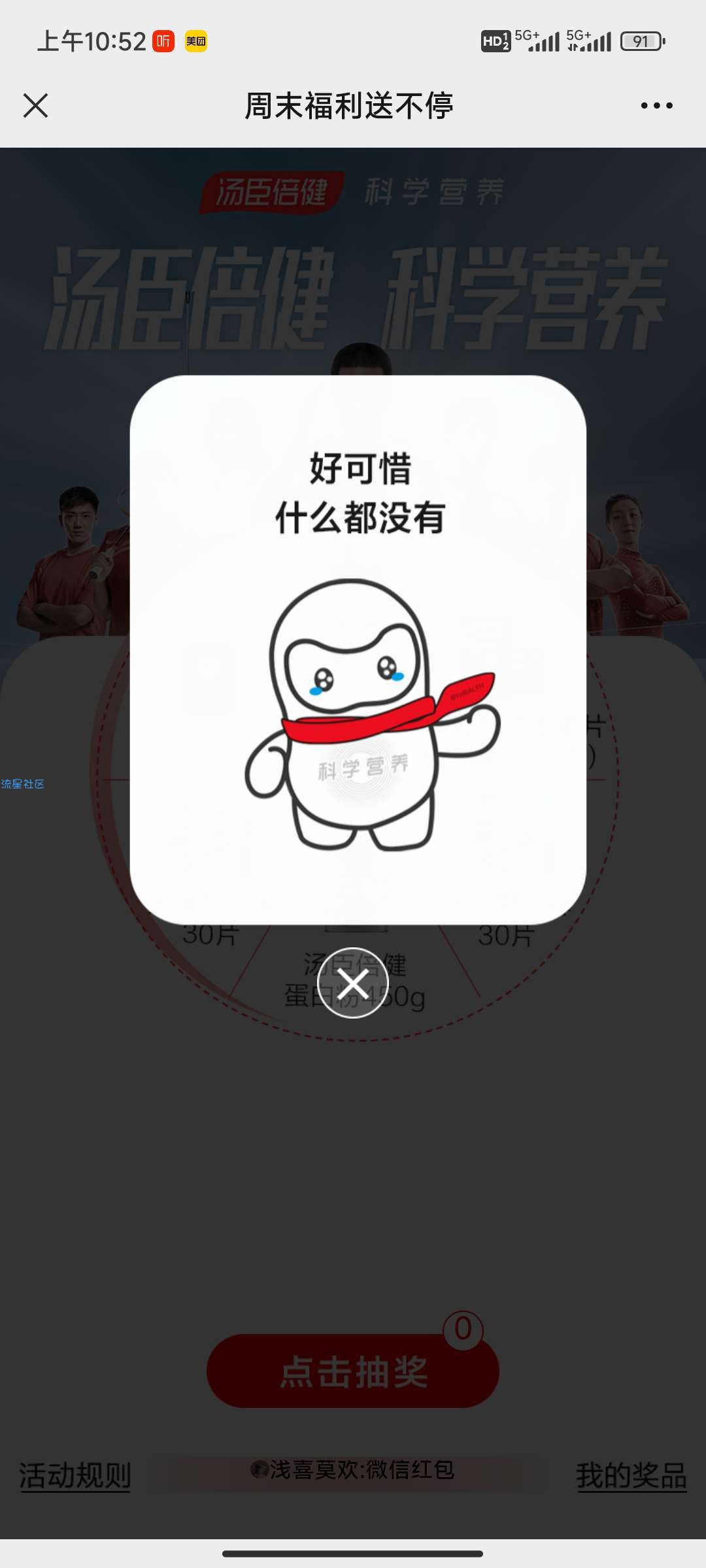 【现金红包】汤臣倍健抽红包