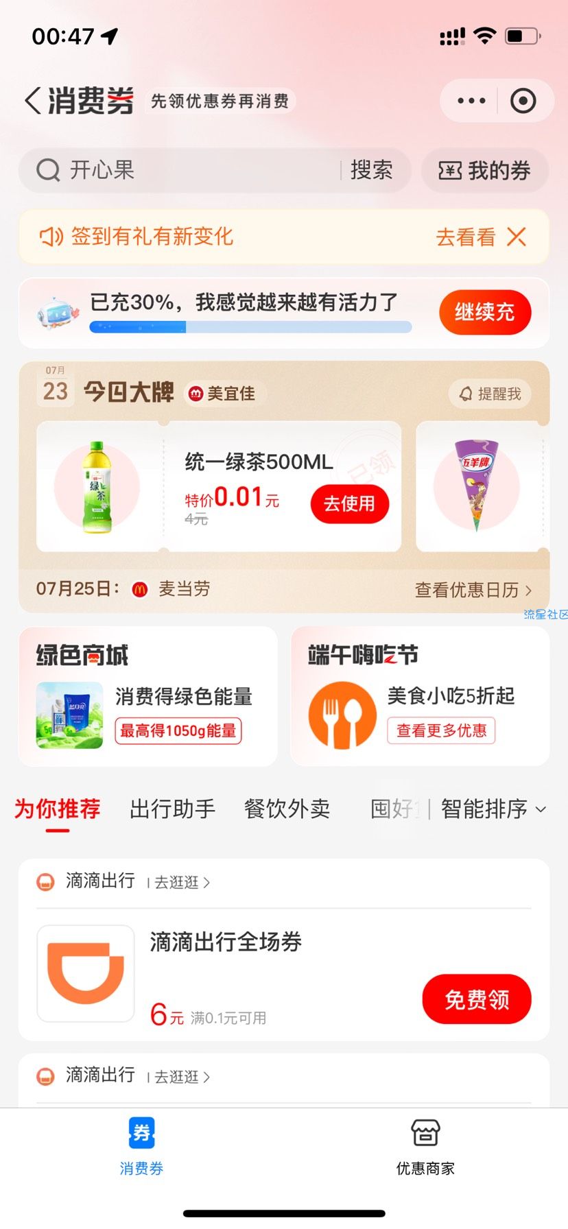 【实物专区】0.01购统一绿茶