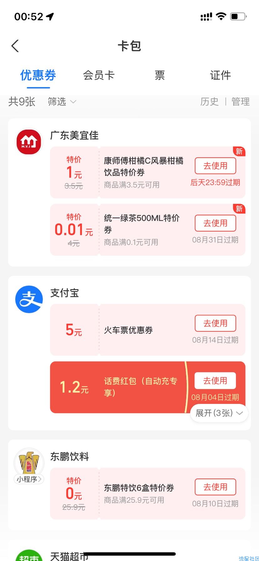 【实物专区】0.01购统一绿茶