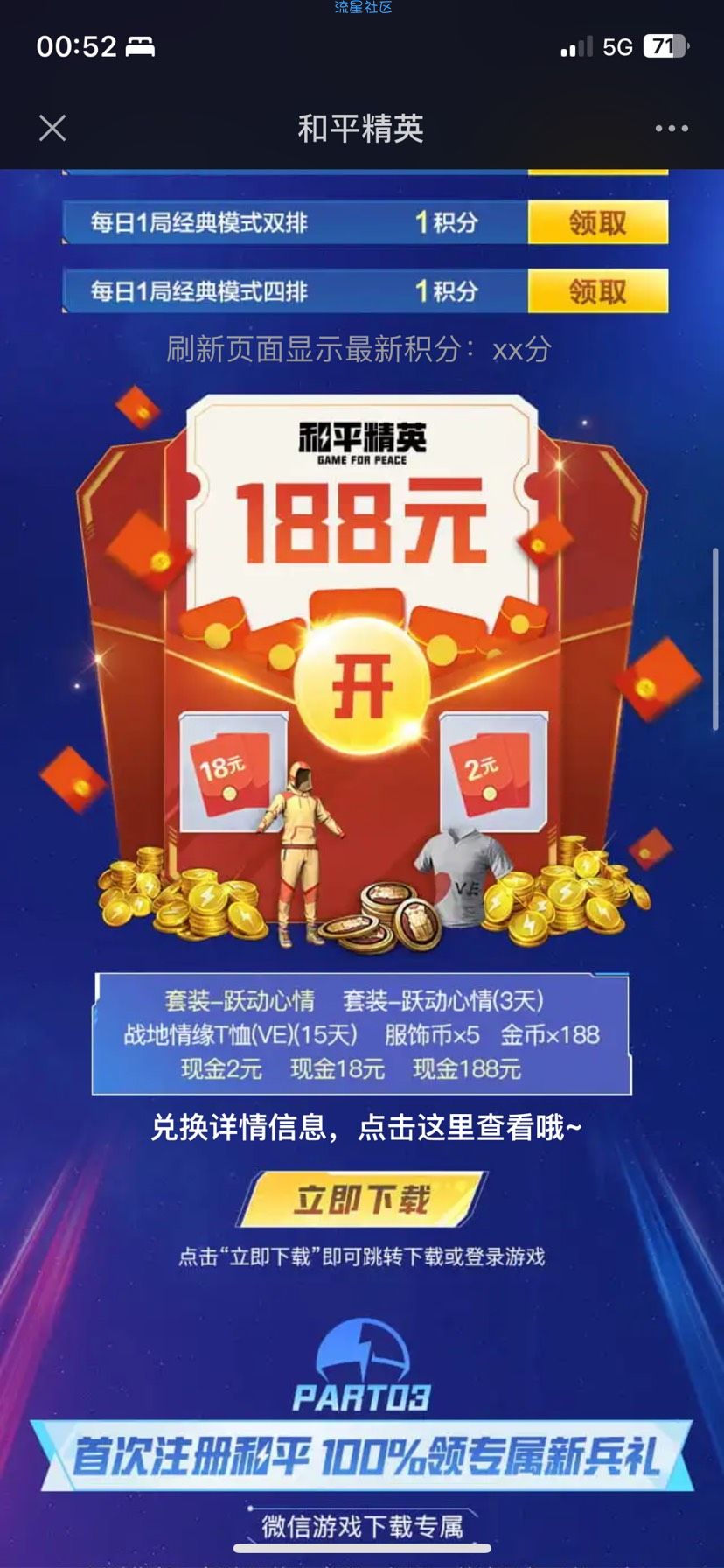 【红包专区】和平精英微信新一期新老用户抽2-188元微信红包