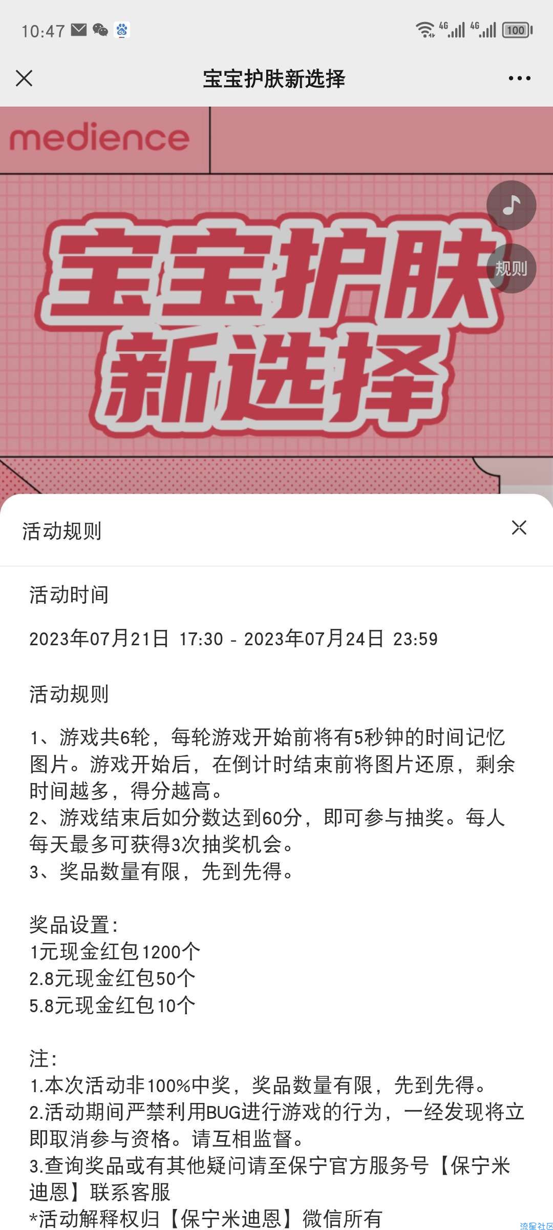 【现金红包】宝宝护肤新选择答题抽红包
