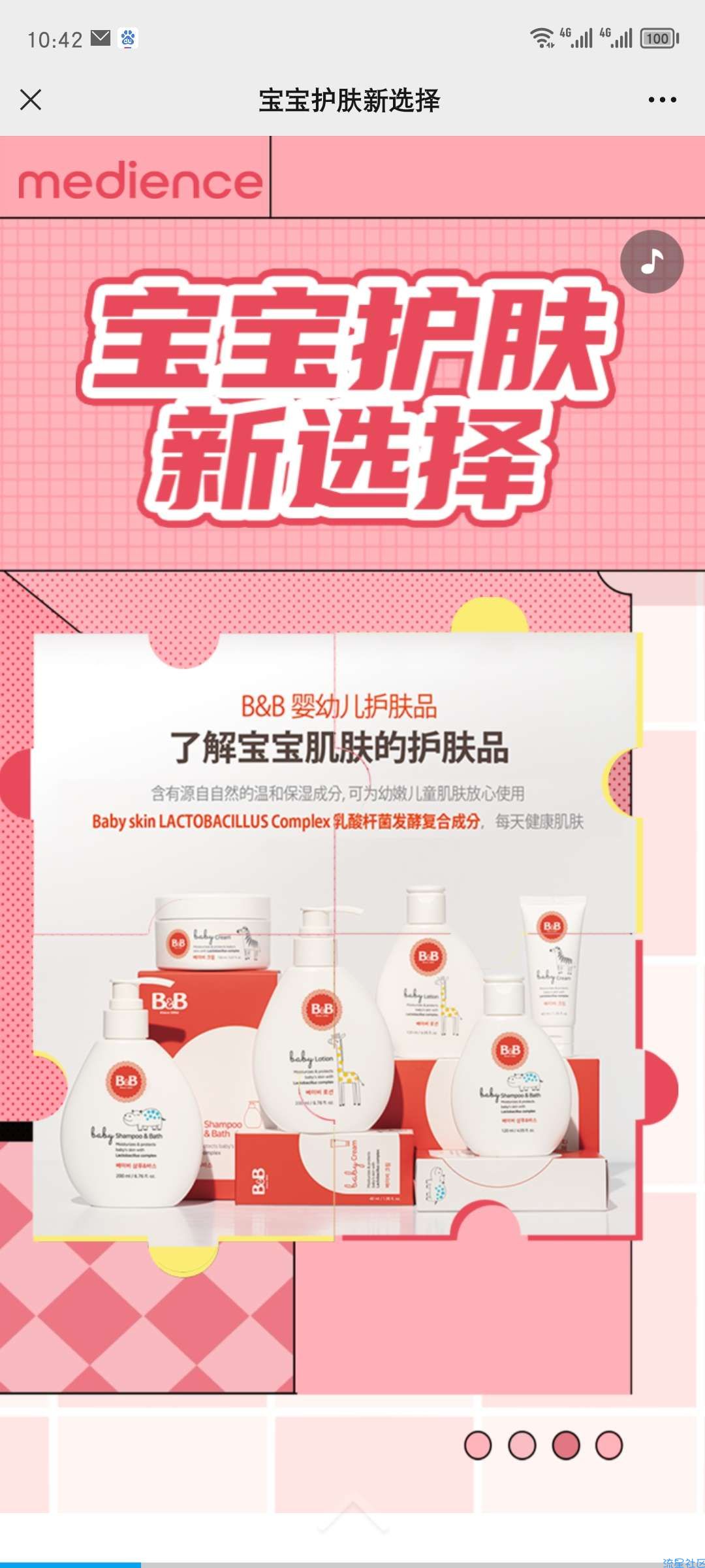 【现金红包】宝宝护肤新选择答题抽红包