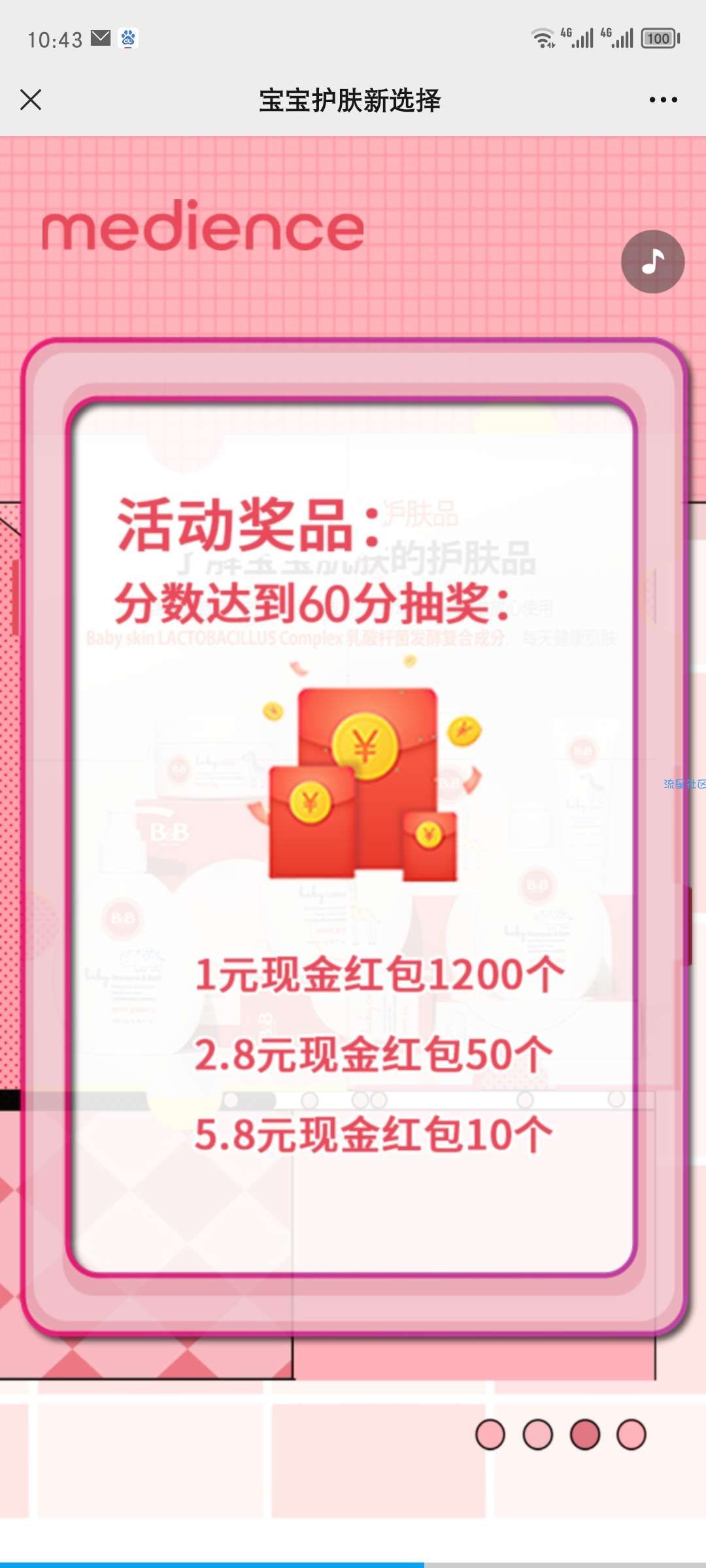 【现金红包】宝宝护肤新选择答题抽红包