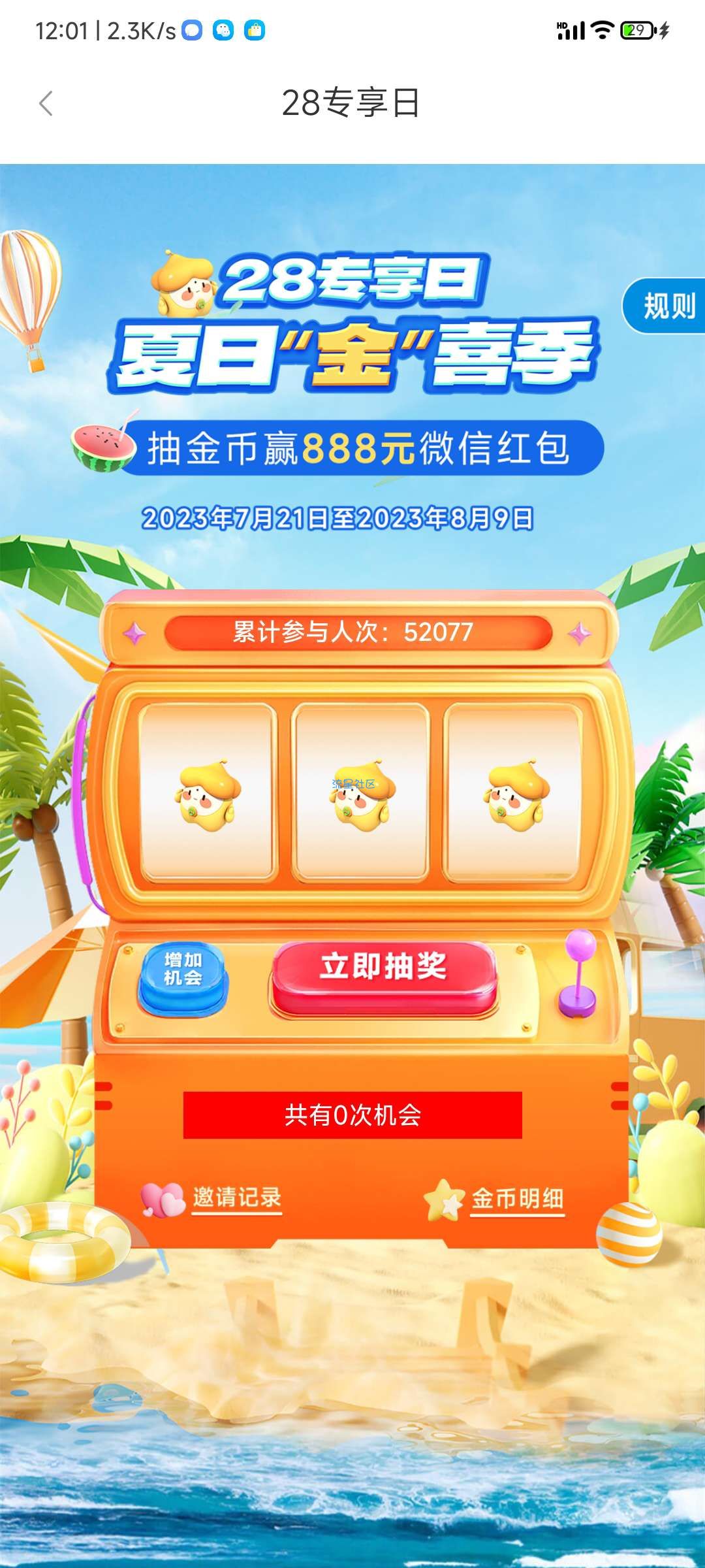 【现金红包】苏州银行抽金币兑换最高888元微信红包