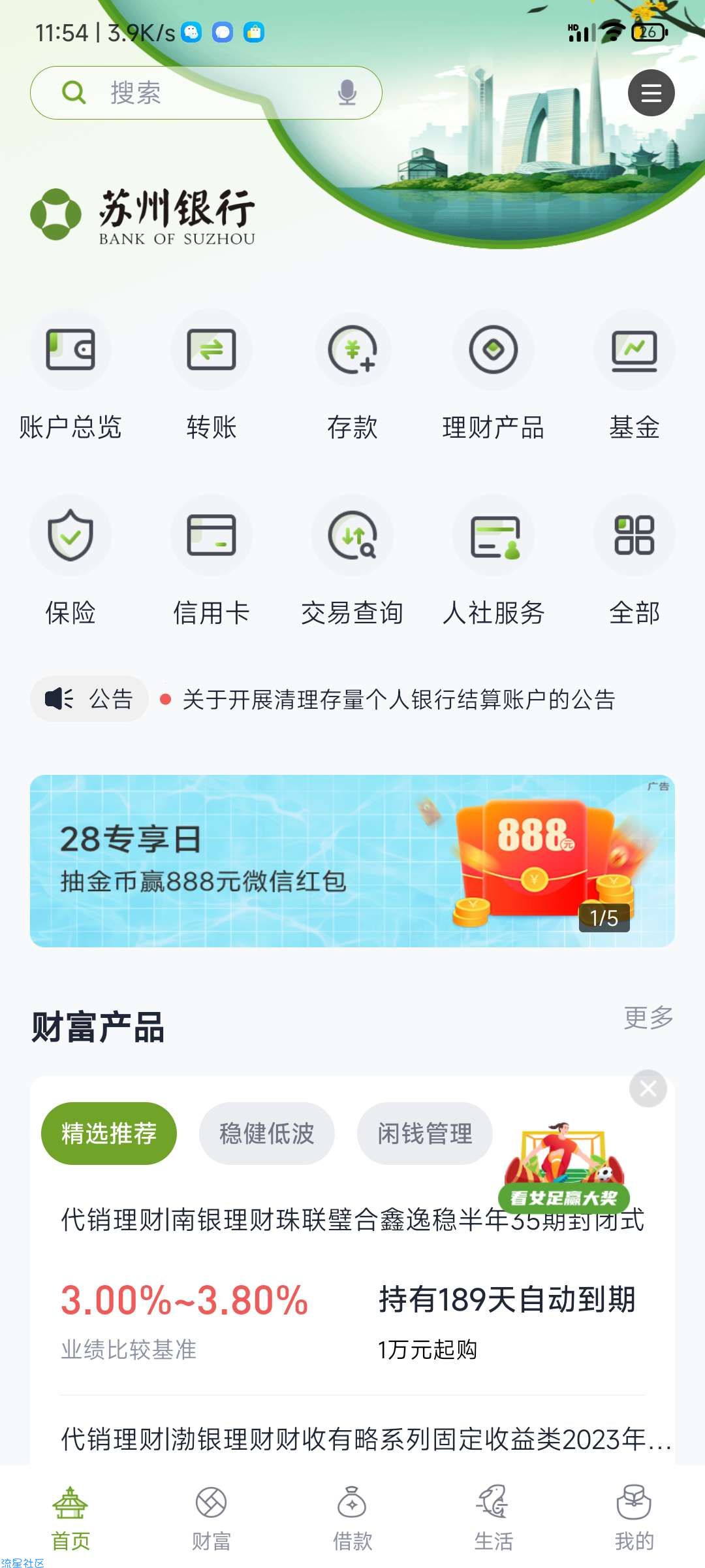 【现金红包】苏州银行抽金币兑换最高888元微信红包