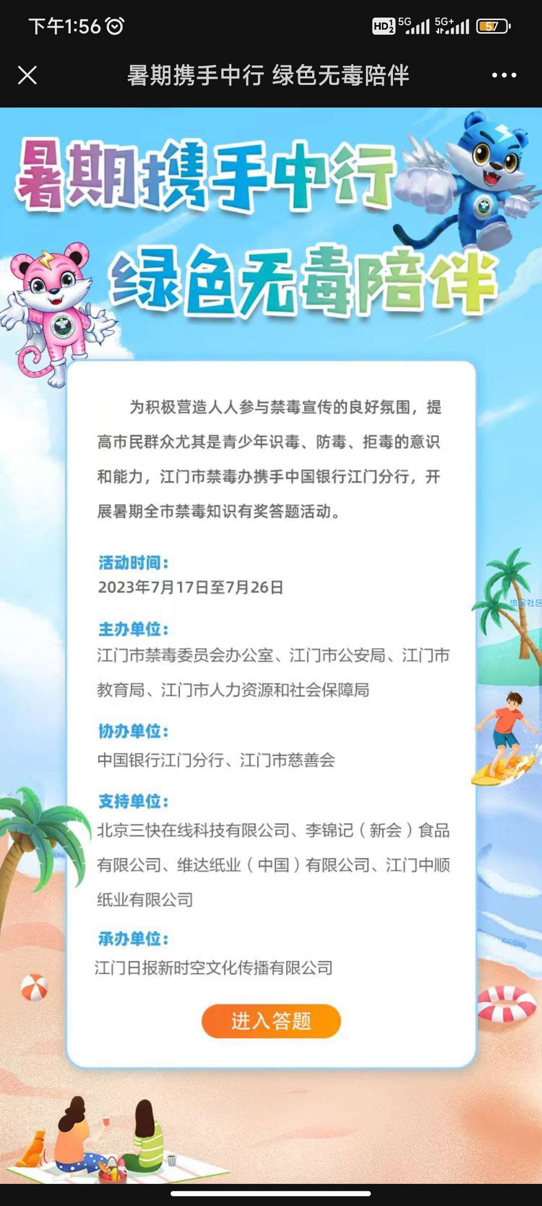 【现金红包】江门禁毒答题抽红包