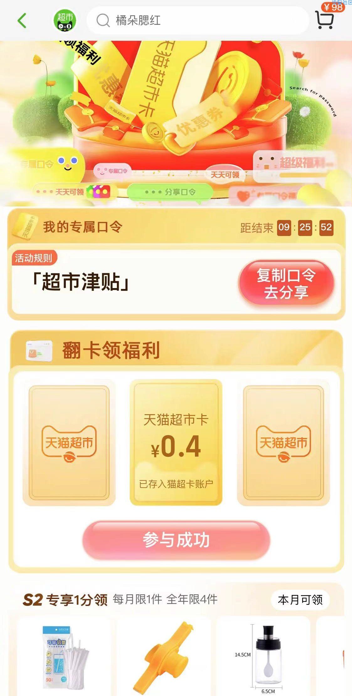【虚拟物品】淘宝天猫超市抽猫超卡