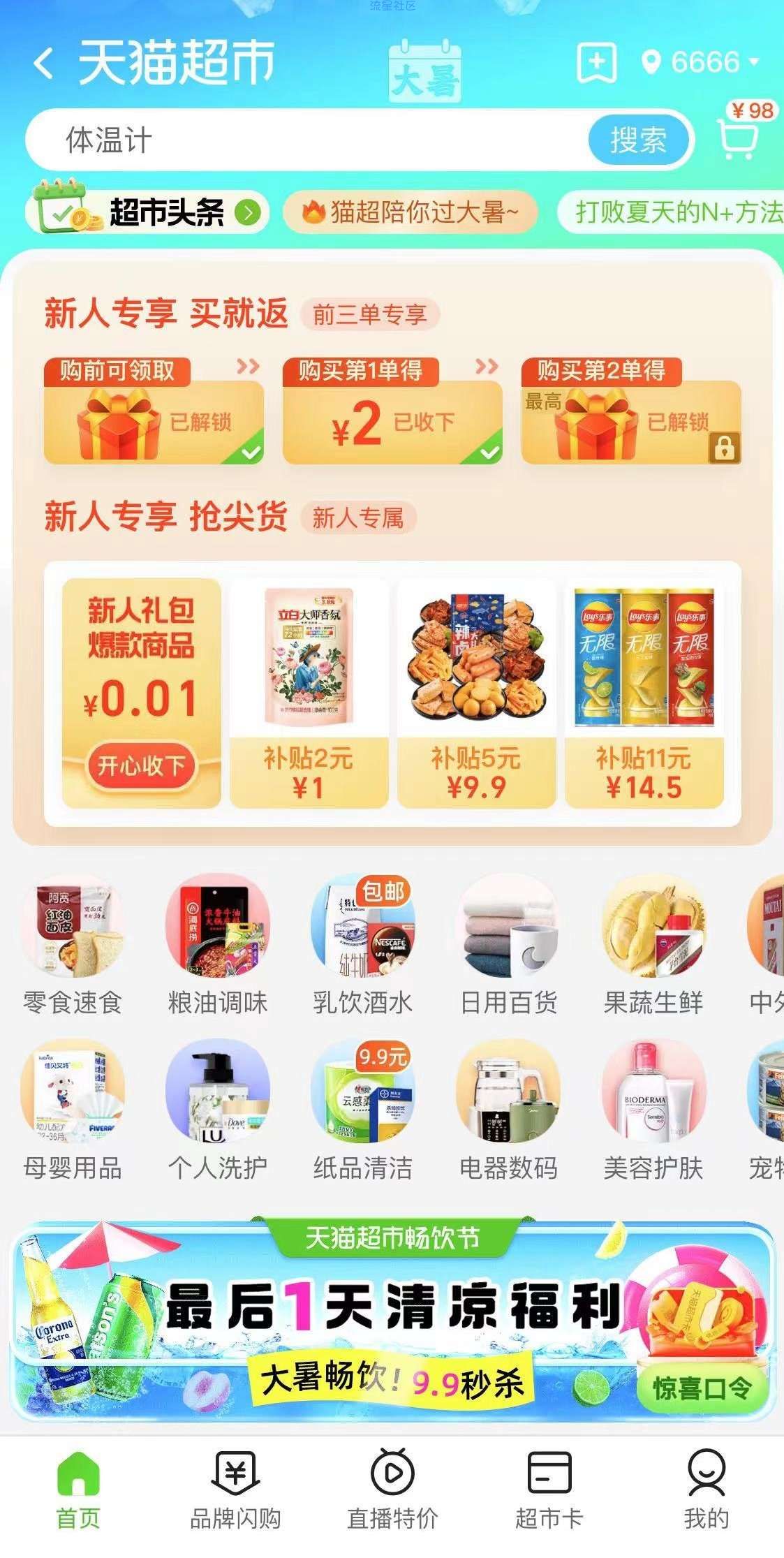 【虚拟物品】淘宝天猫超市抽猫超卡