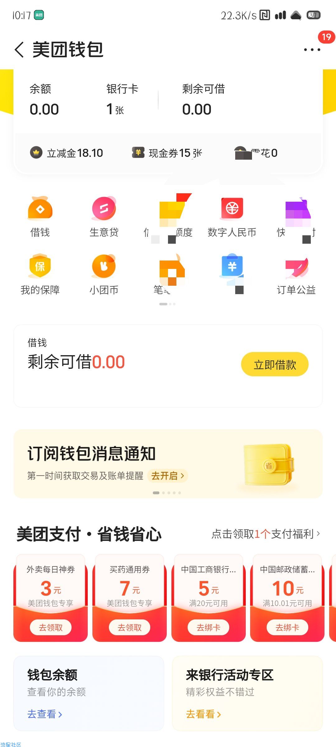 美图免费吃两顿25快无门槛红包