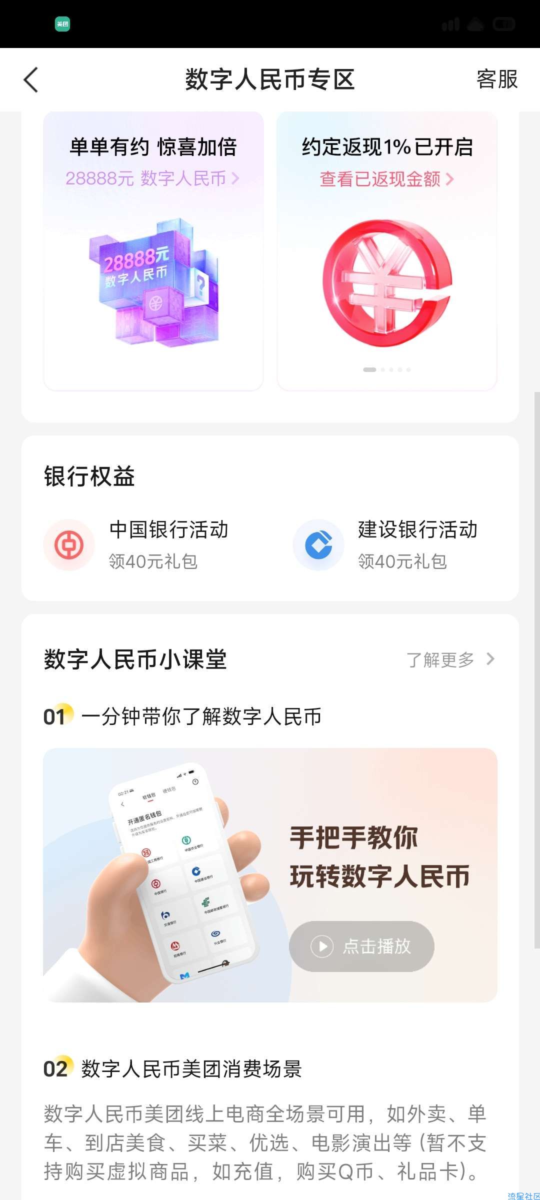 美图免费吃两顿25快无门槛红包