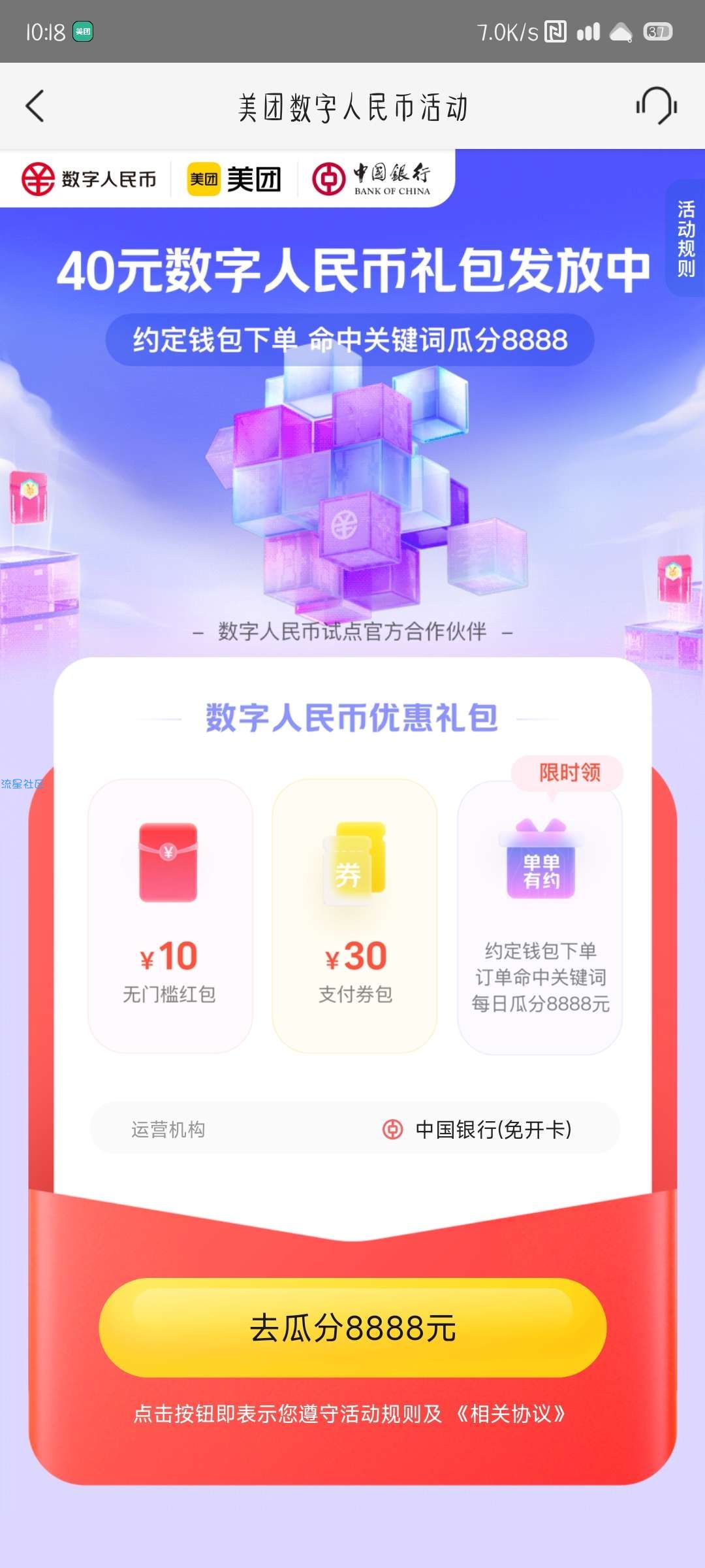 美图免费吃两顿25快无门槛红包