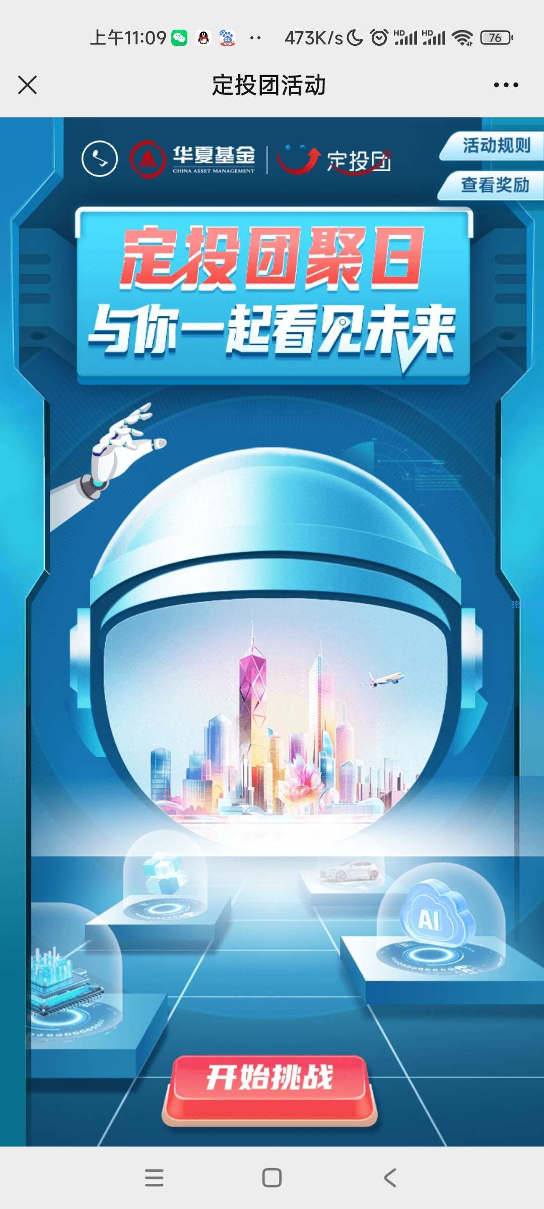 【现金红包】华夏基金财富管家抽现金红包