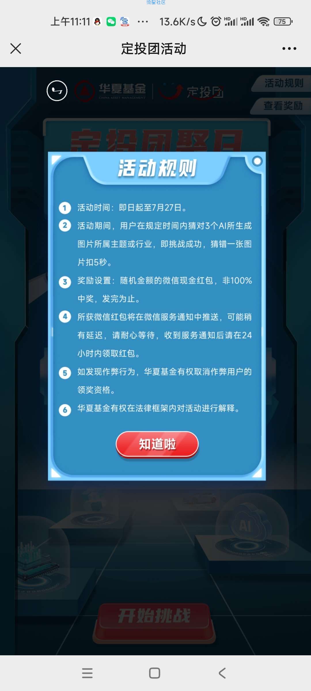 【现金红包】华夏基金财富管家抽现金红包