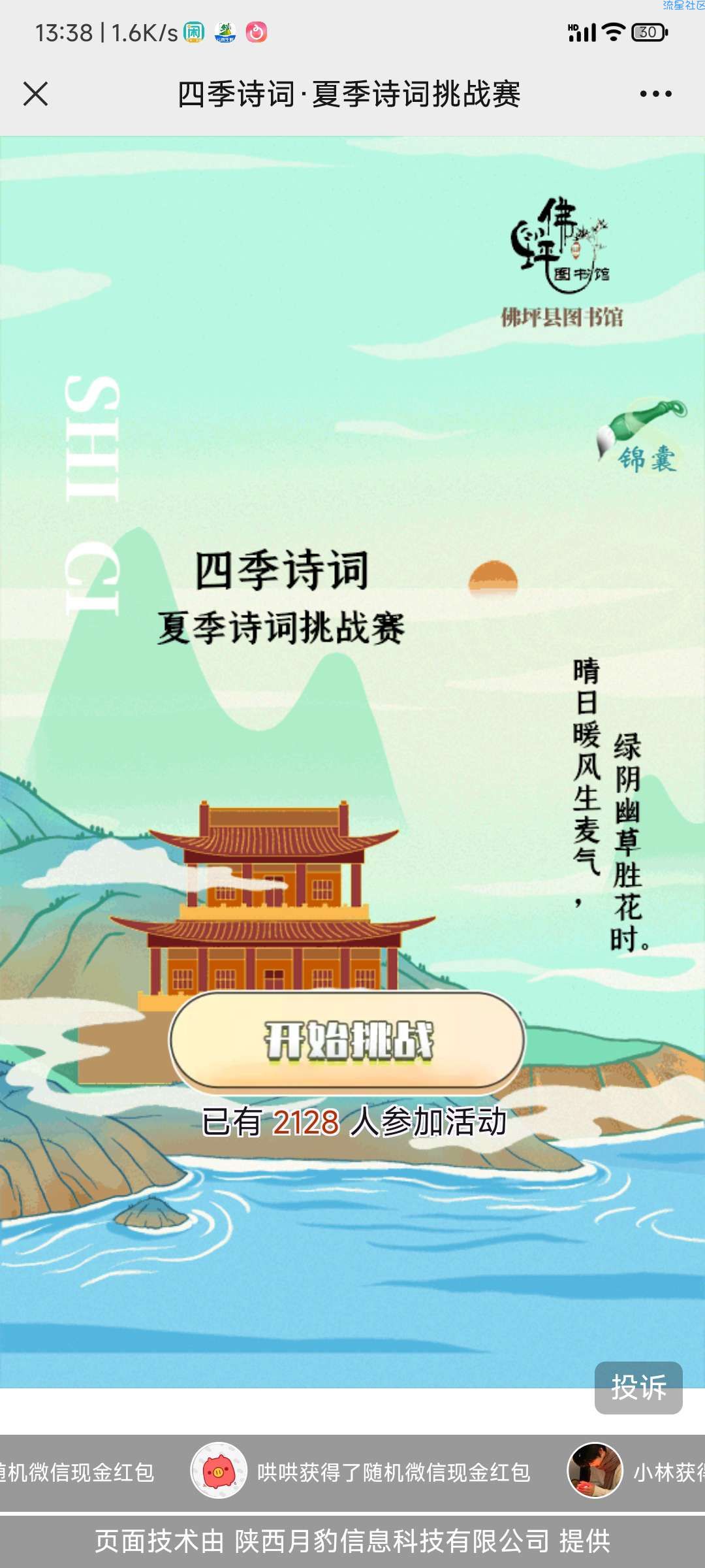 【现金红包】佛坪县图书馆答题抽红包