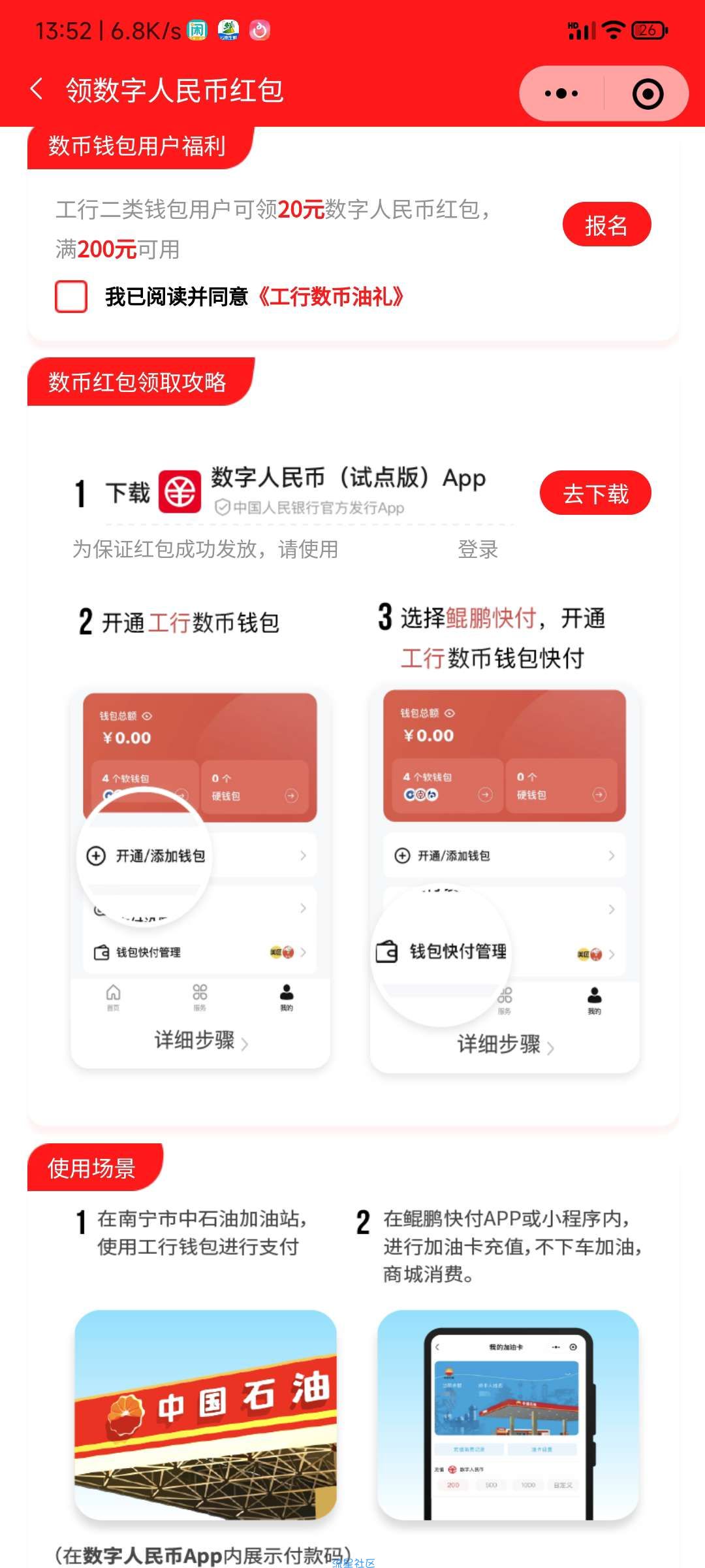 【现金红包】鲲鹏快付领二十数币