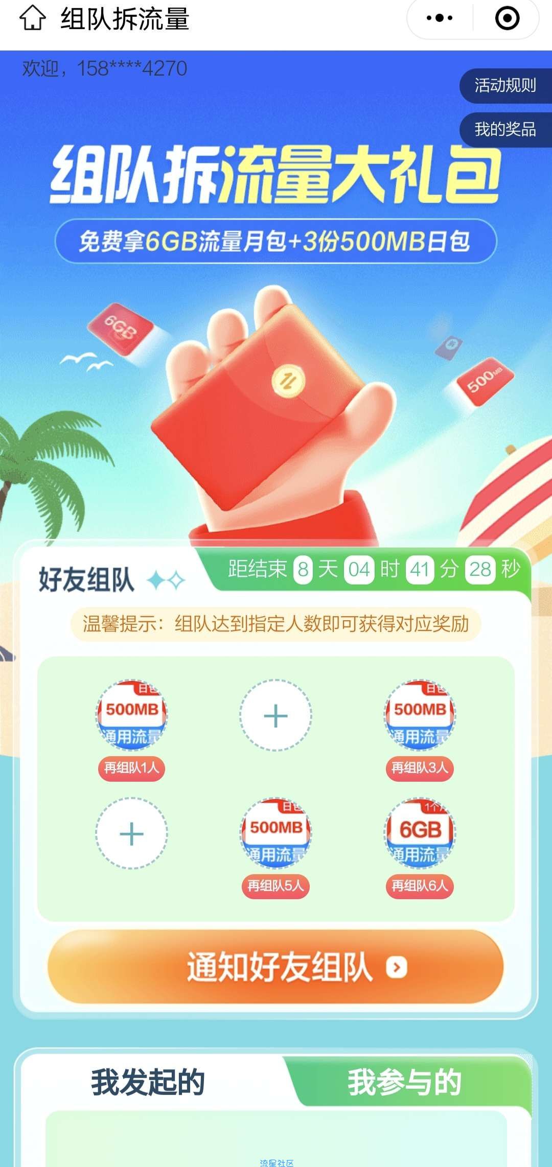 安徽移动月末流量500mb到6GB流量
