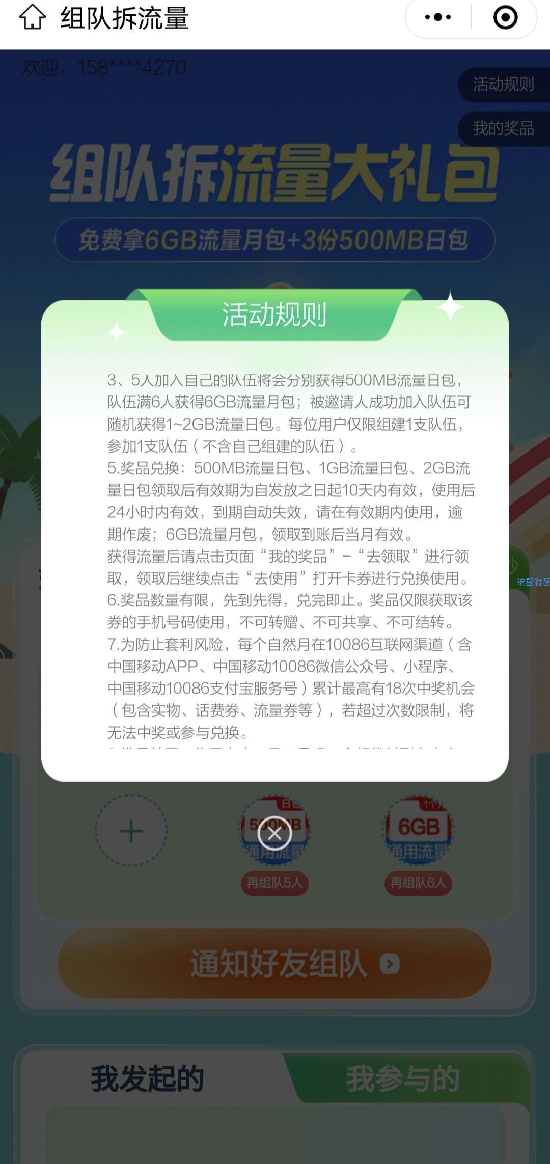 安徽移动月末流量500mb到6GB流量