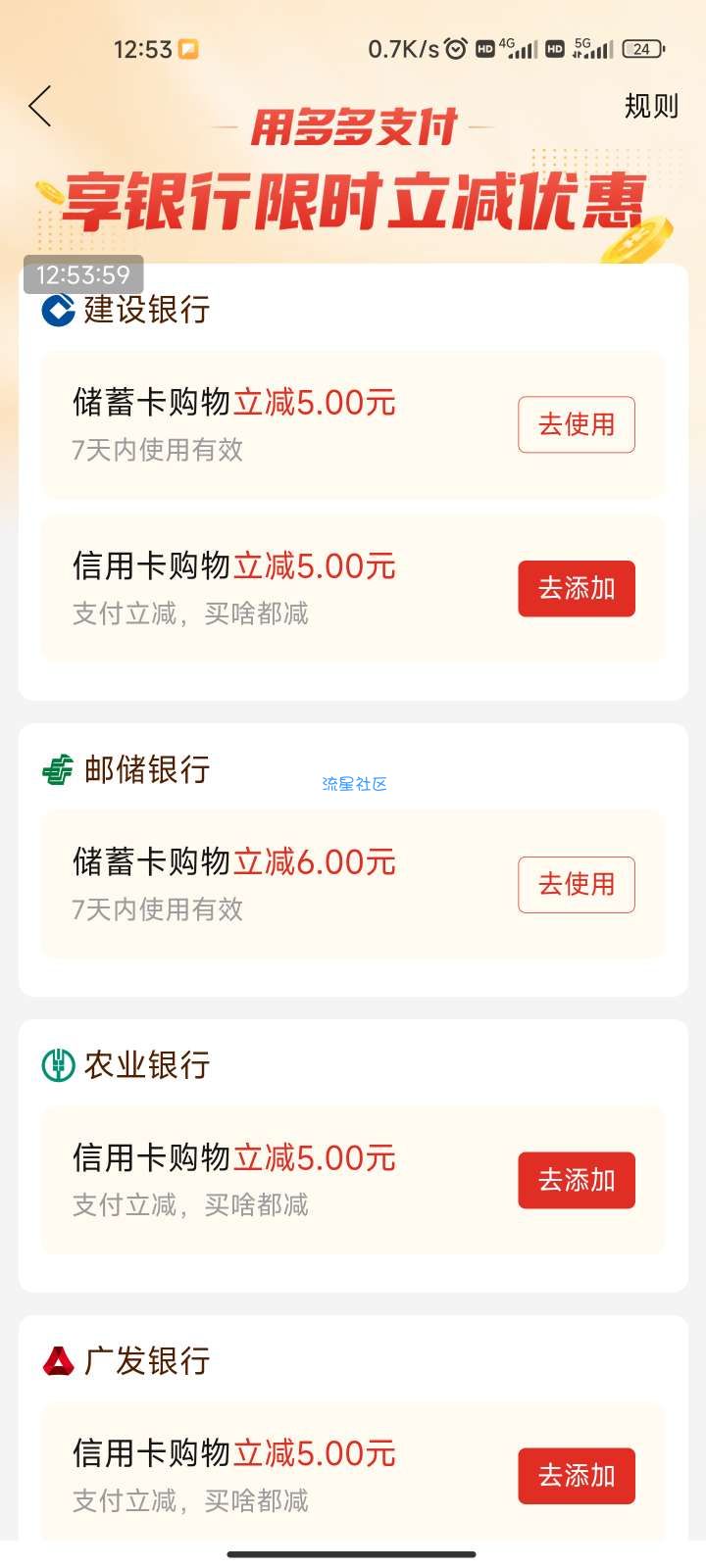 pdd绑卡大毛12元