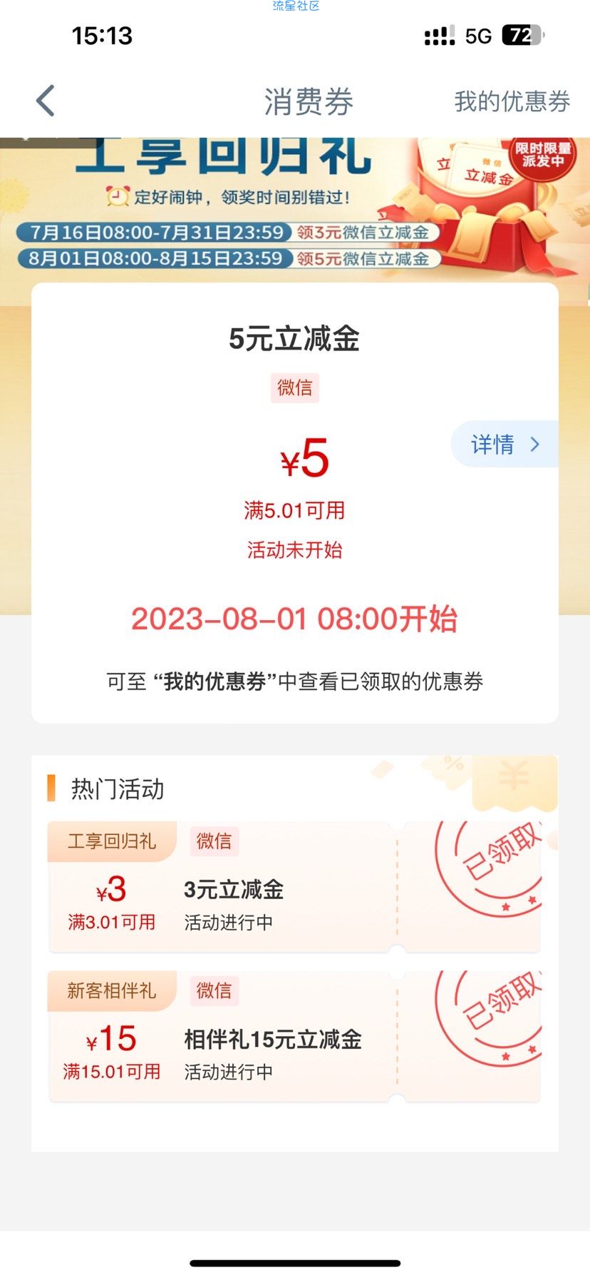 工商银行《18元微信立减金》