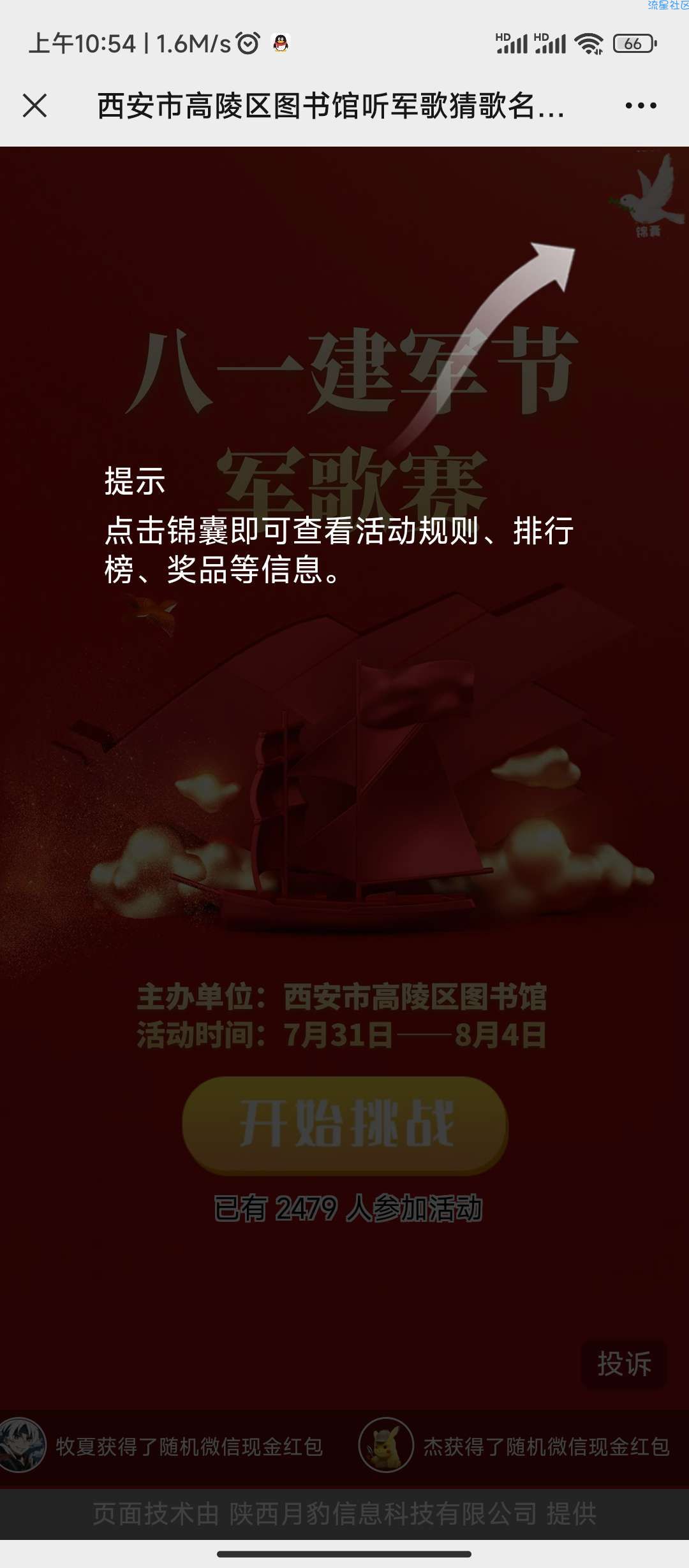 【现金红包】八一建军节听歌猜歌名