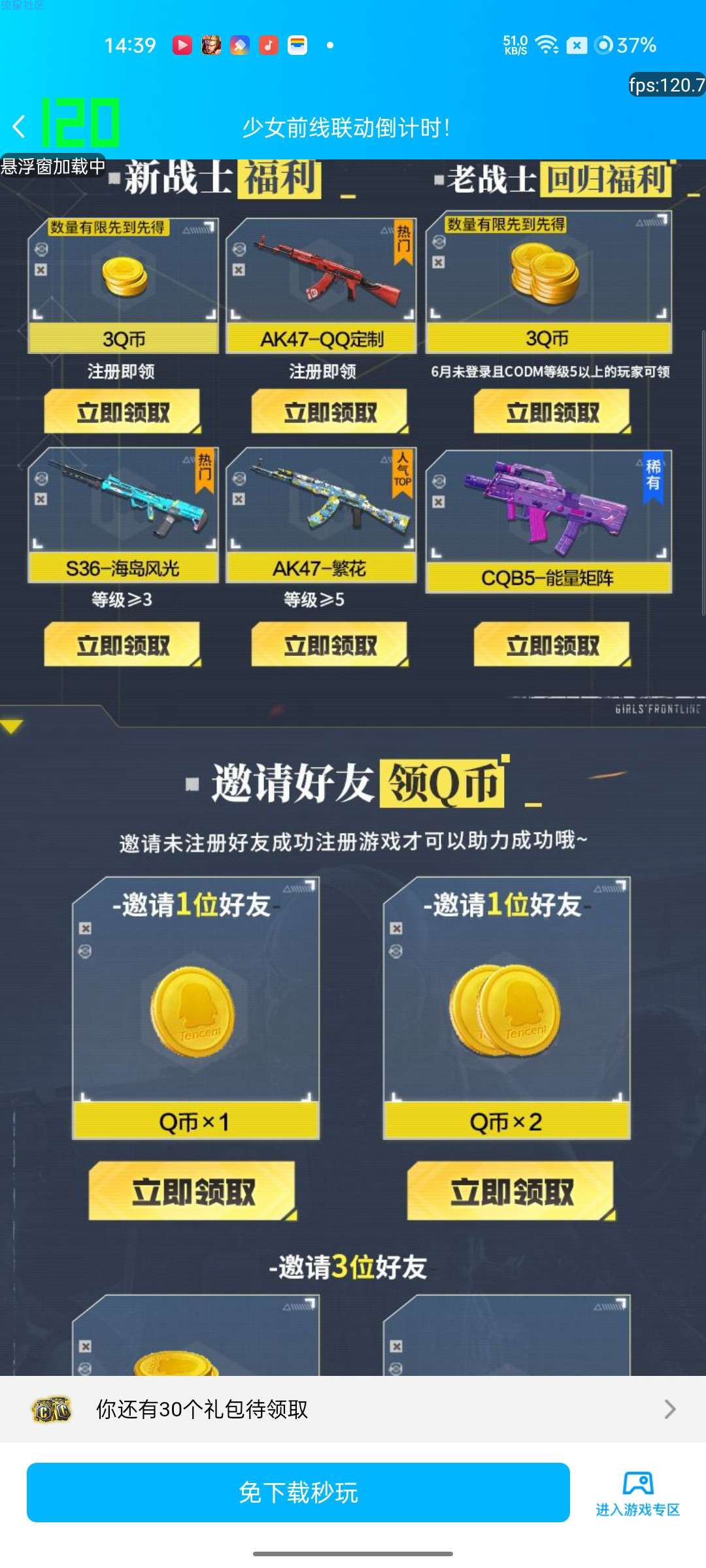 【虚拟物品】使命召唤手游新用户领q币
