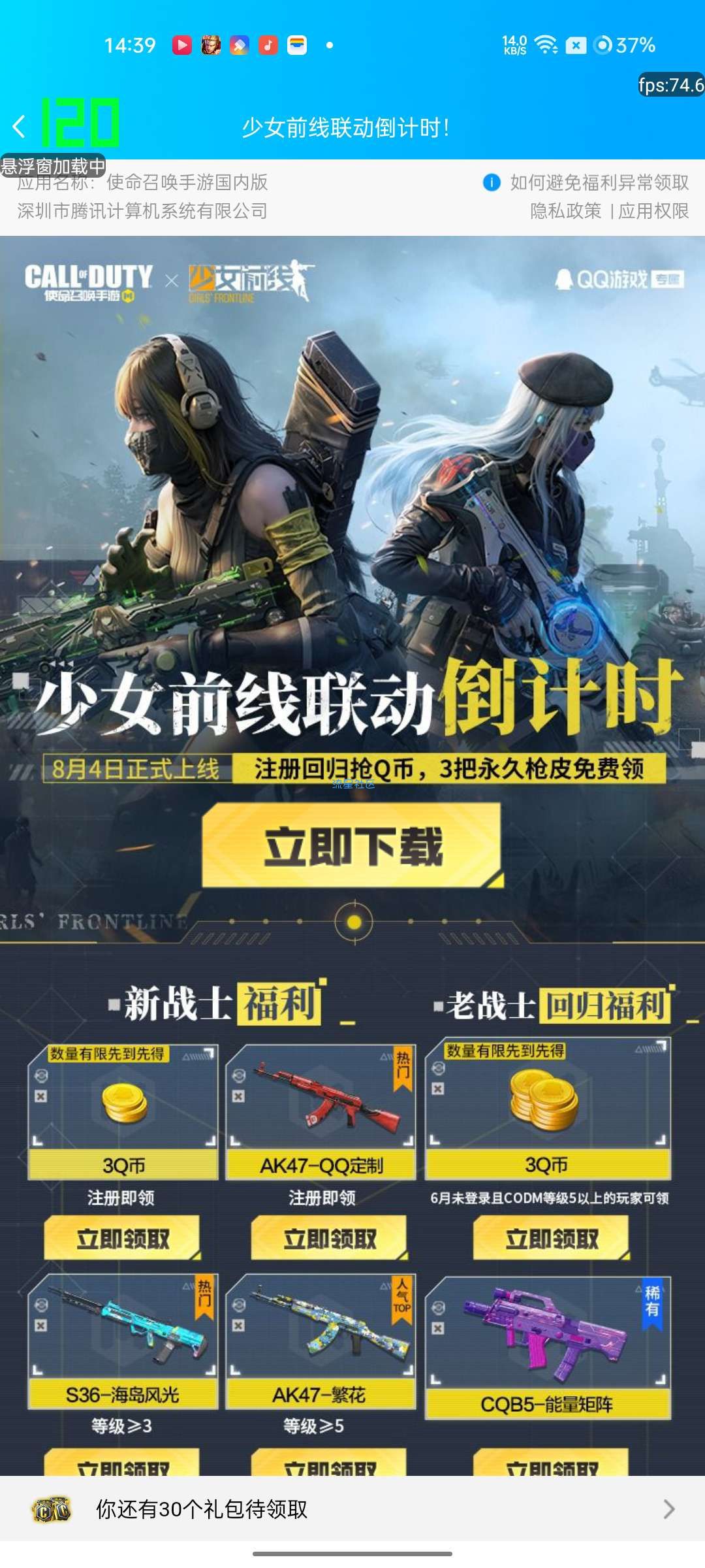 【虚拟物品】使命召唤手游新用户领q币