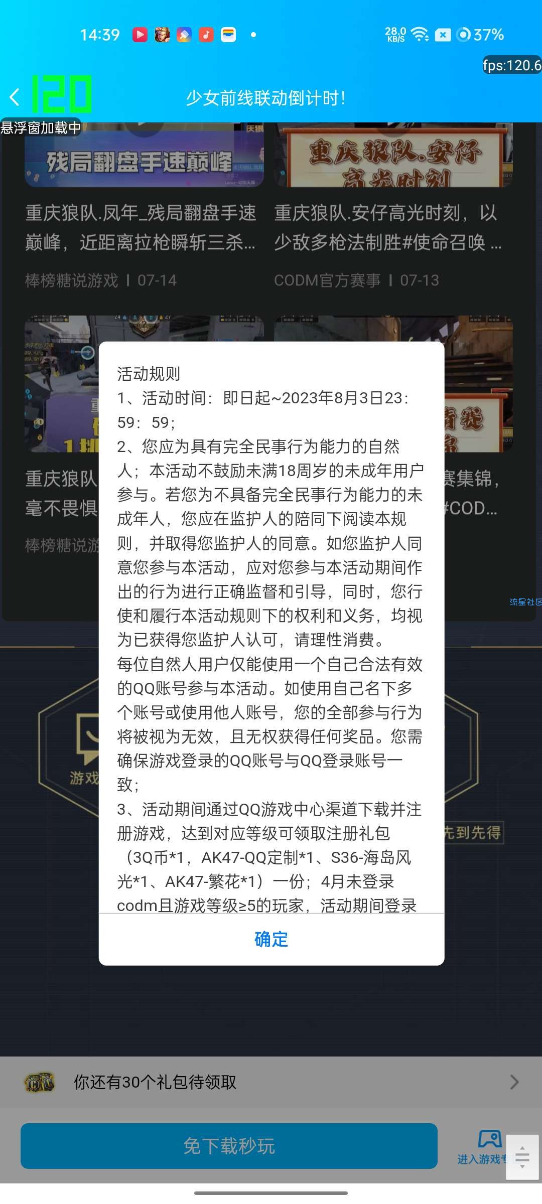 【虚拟物品】使命召唤手游新用户领q币