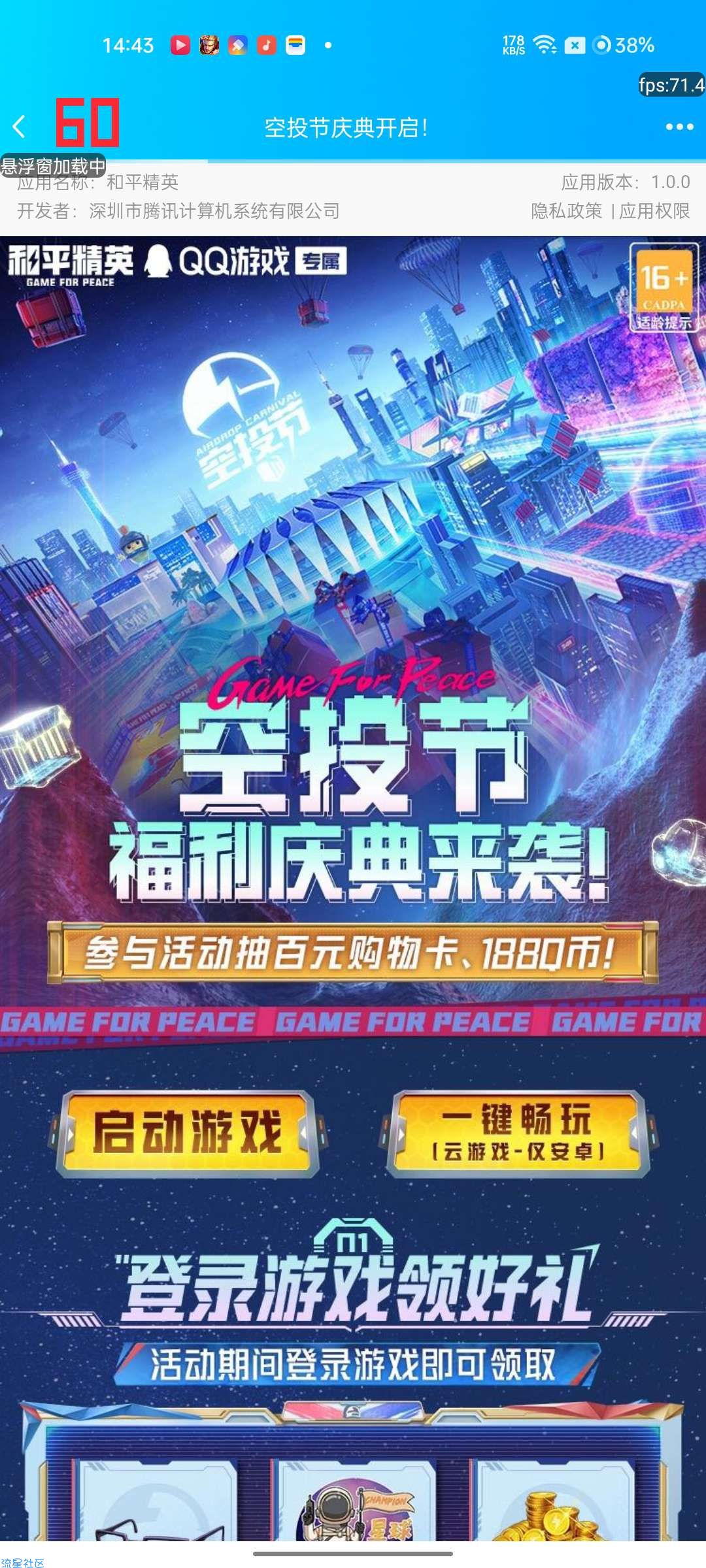 【虚拟物品】和平精英做任务抽q币