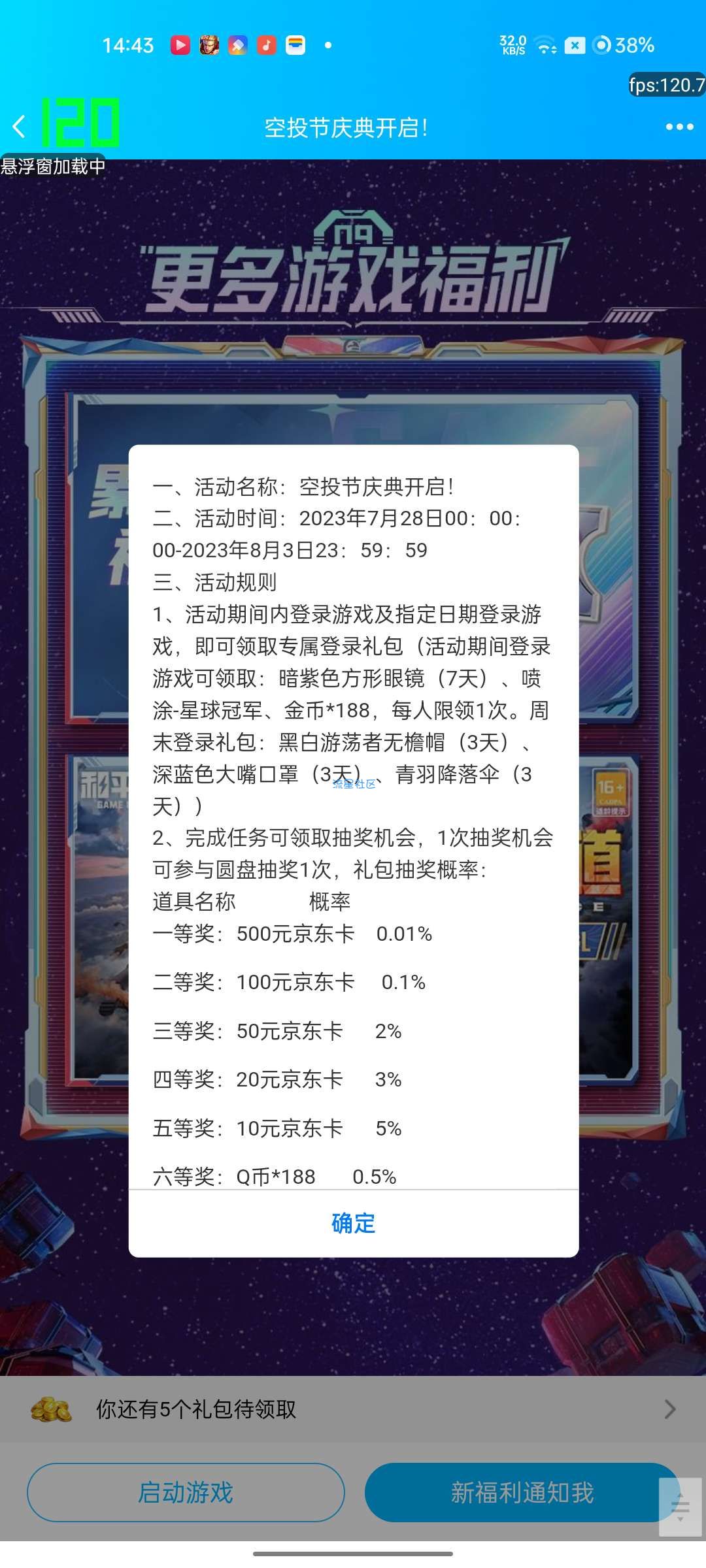 【虚拟物品】和平精英做任务抽q币