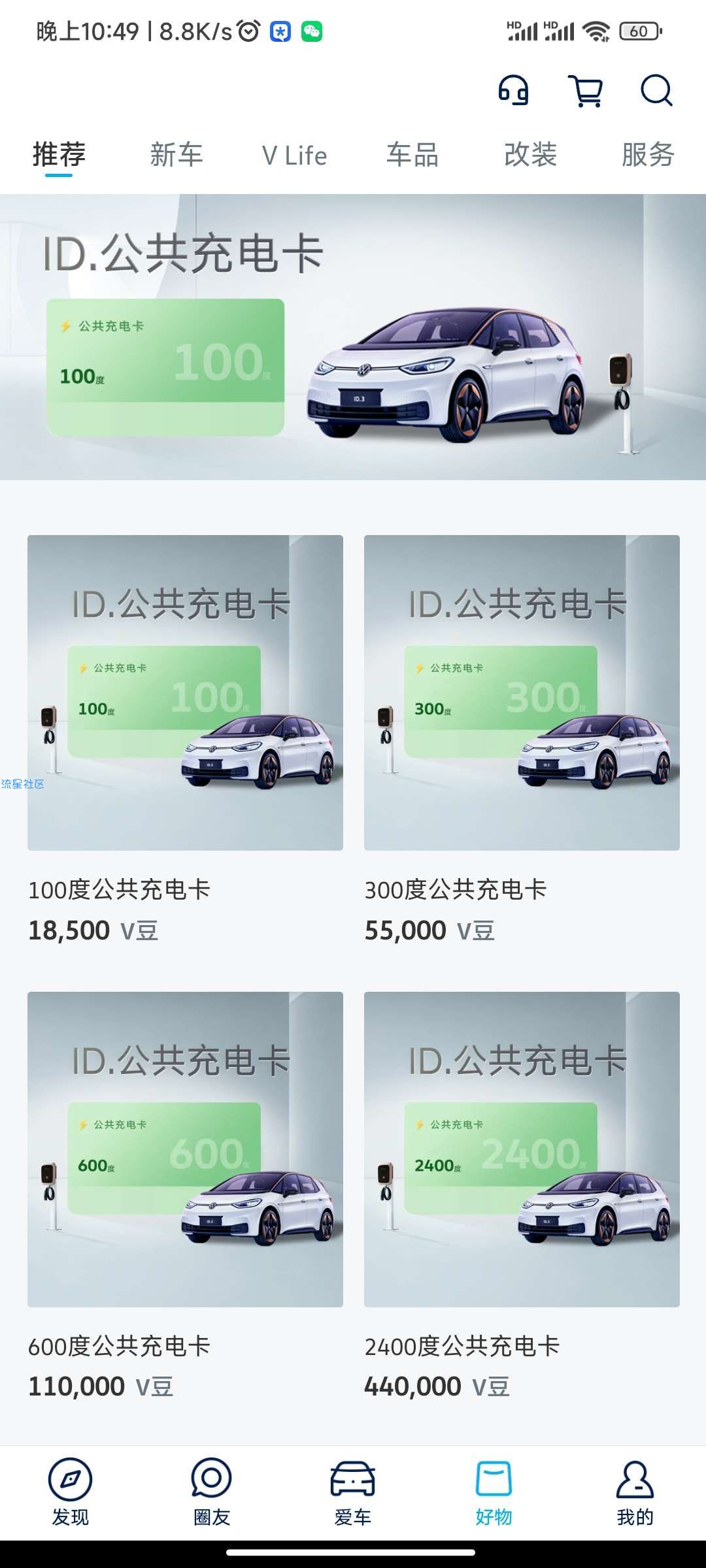 上汽大众电车领取600度的电卡