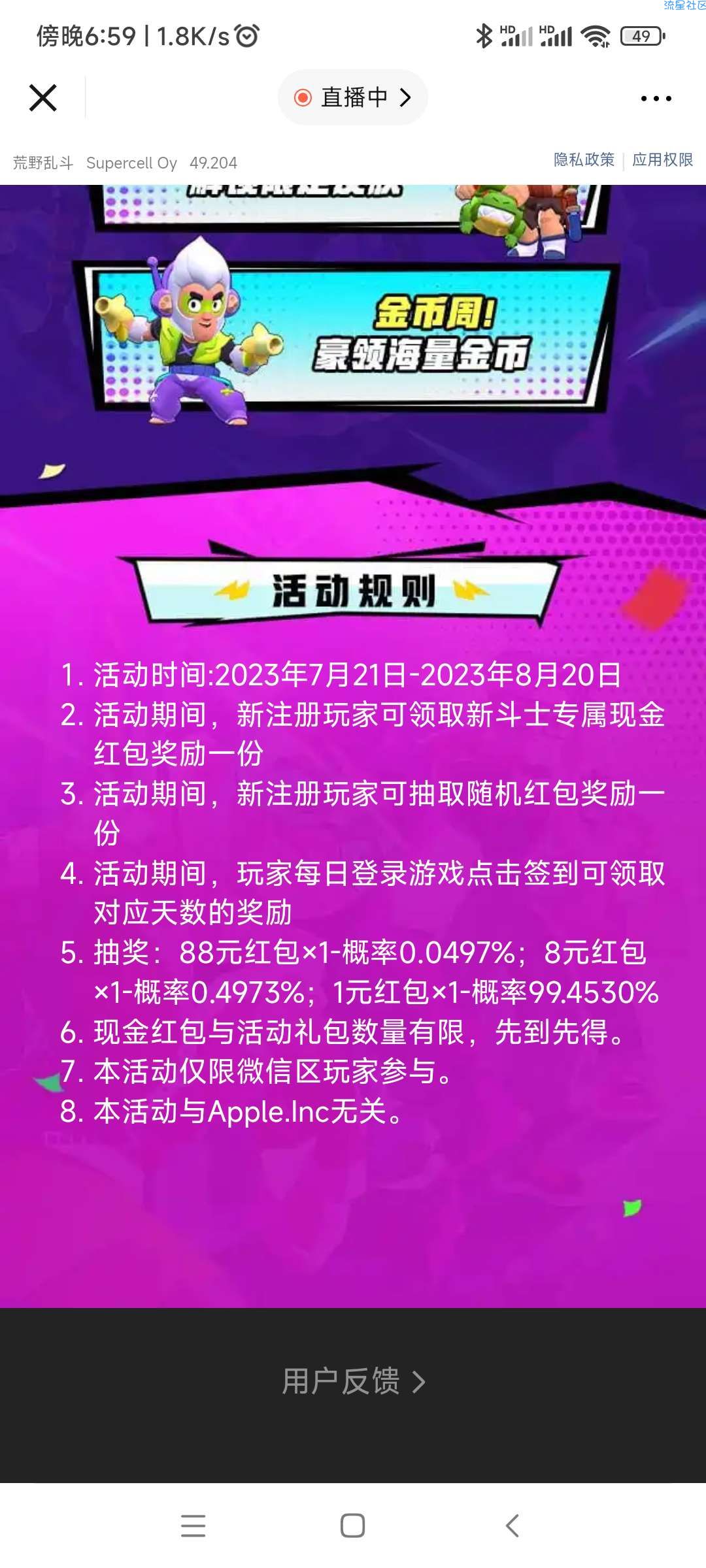 【现金红包】荒野乱斗注册抽奖
