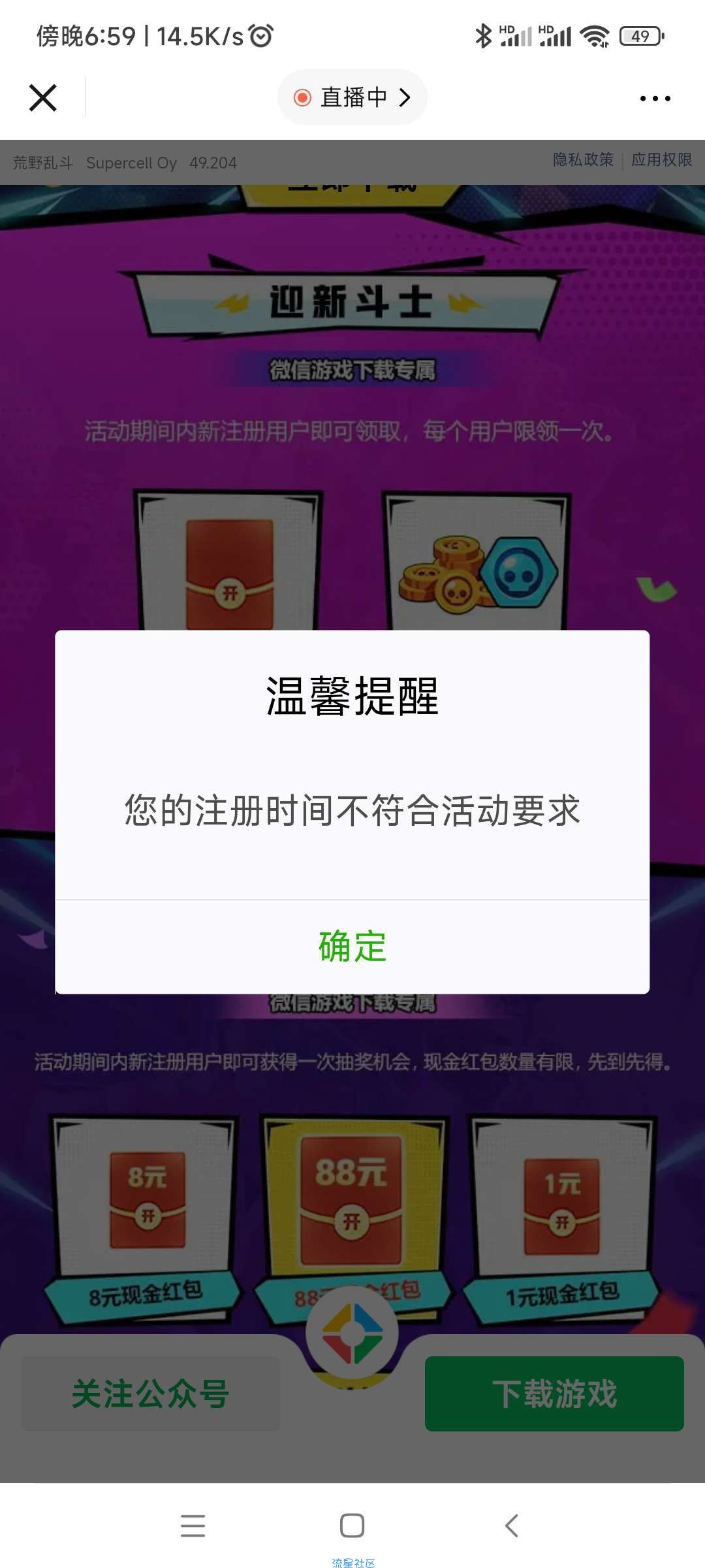 【现金红包】荒野乱斗注册抽奖