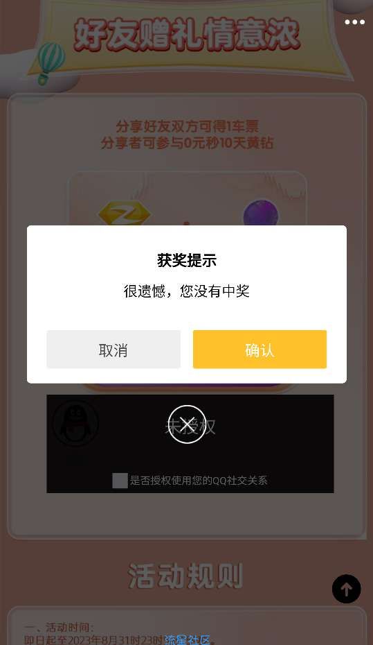 【 QQ黄钻】 QQ免费抽10天黄钻