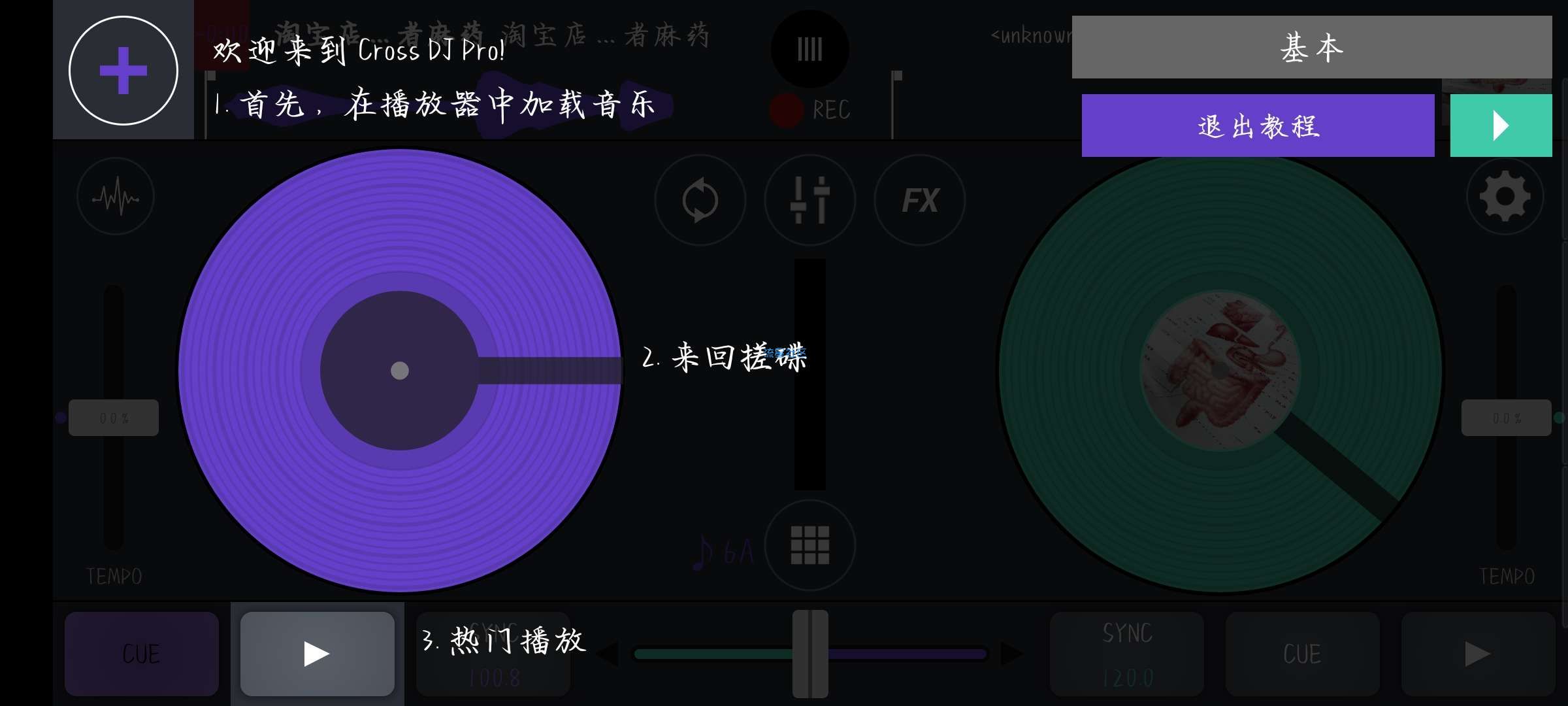 Cross DJ Pro 打碟机v3.6.5