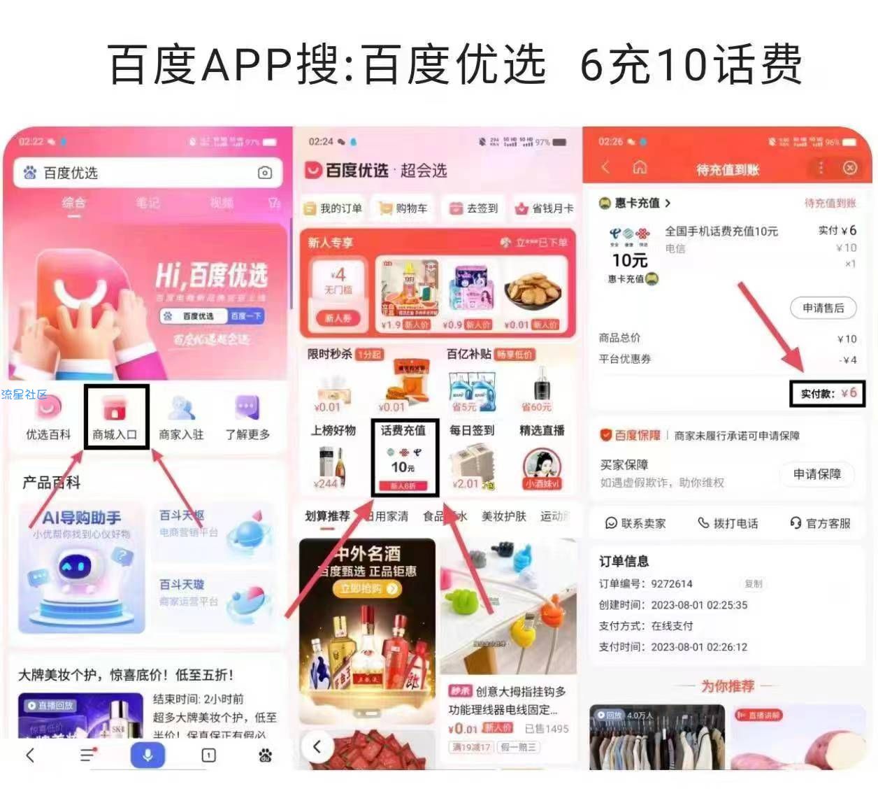 三网通用，话费6冲10