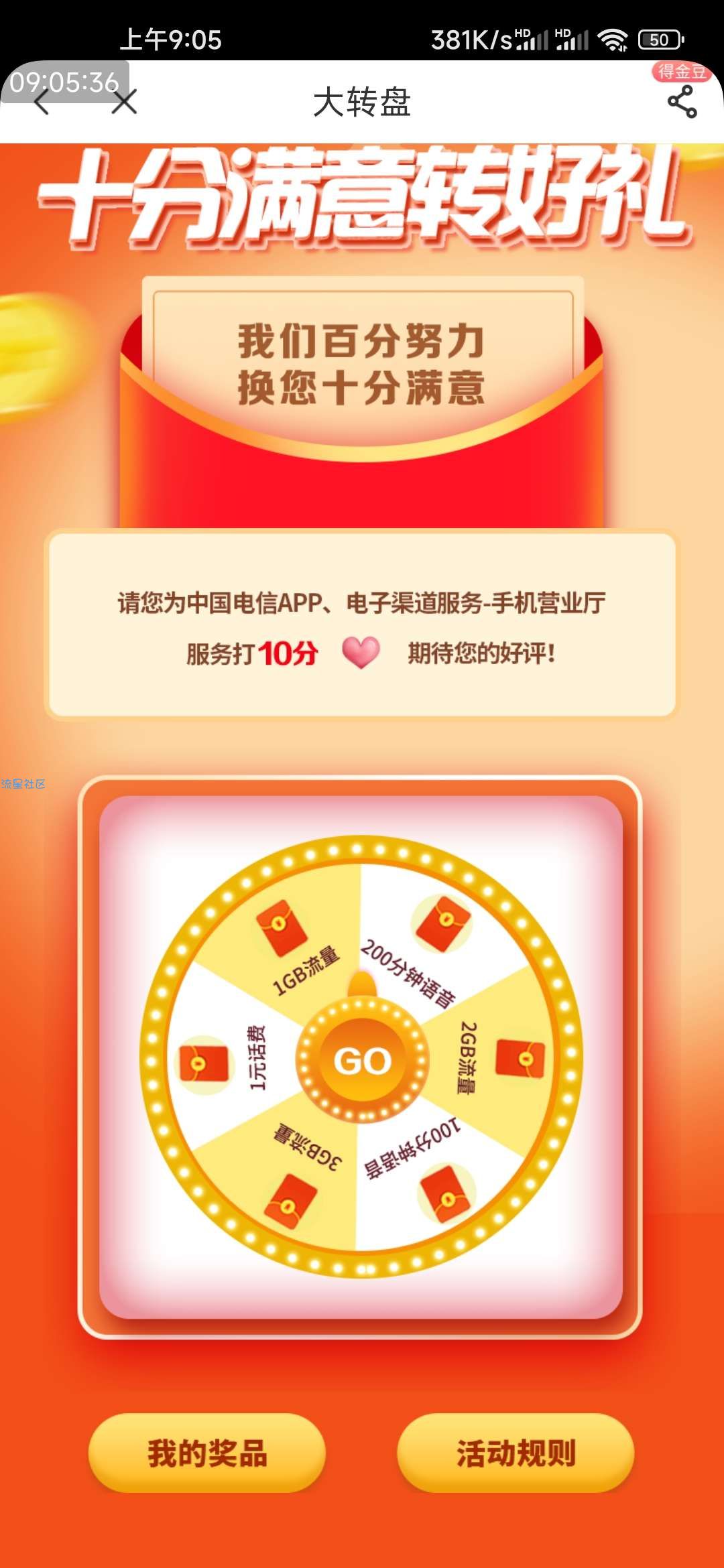 河南电信活动
