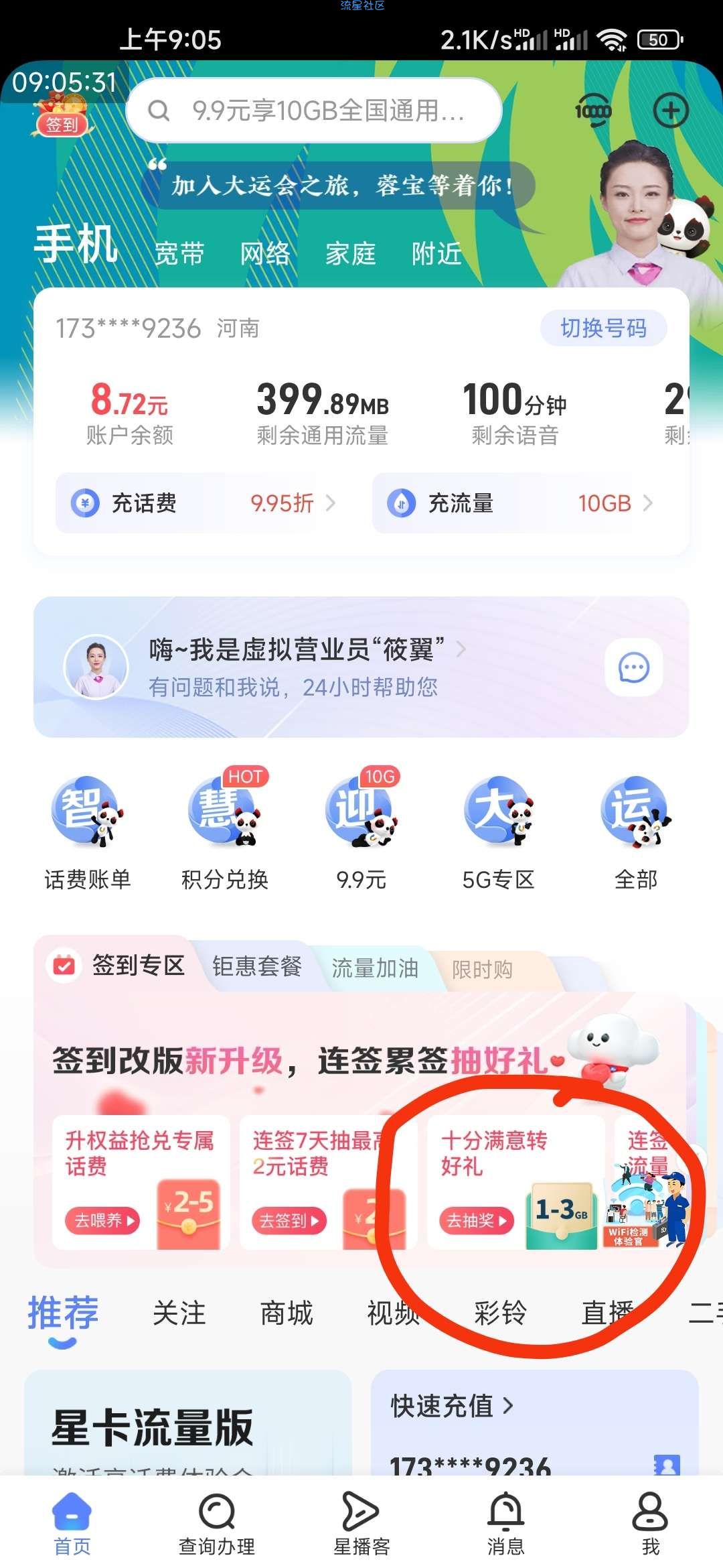 河南电信活动