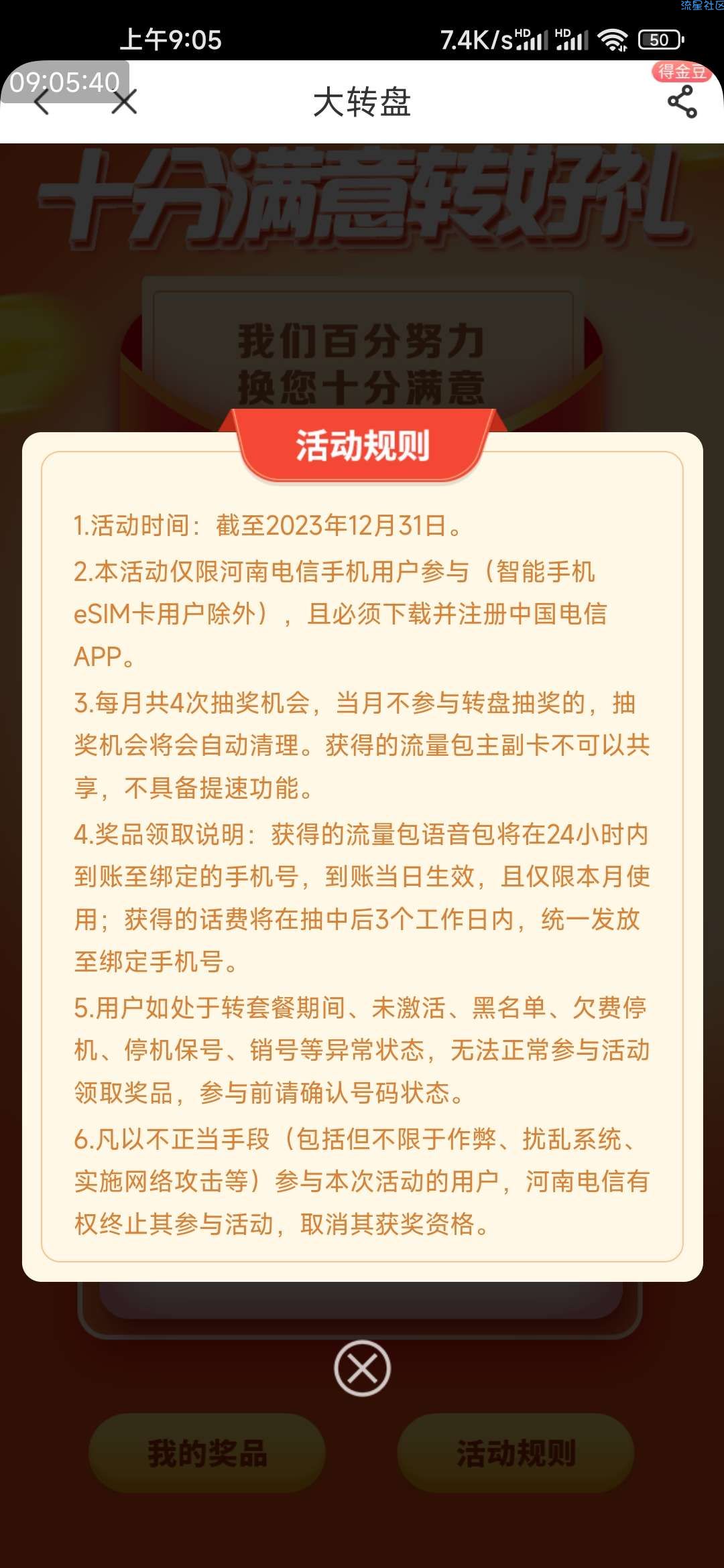 河南电信活动