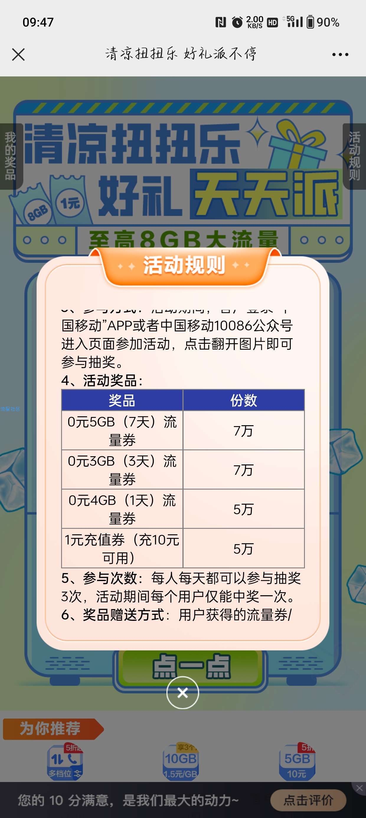 中国广东移动专属