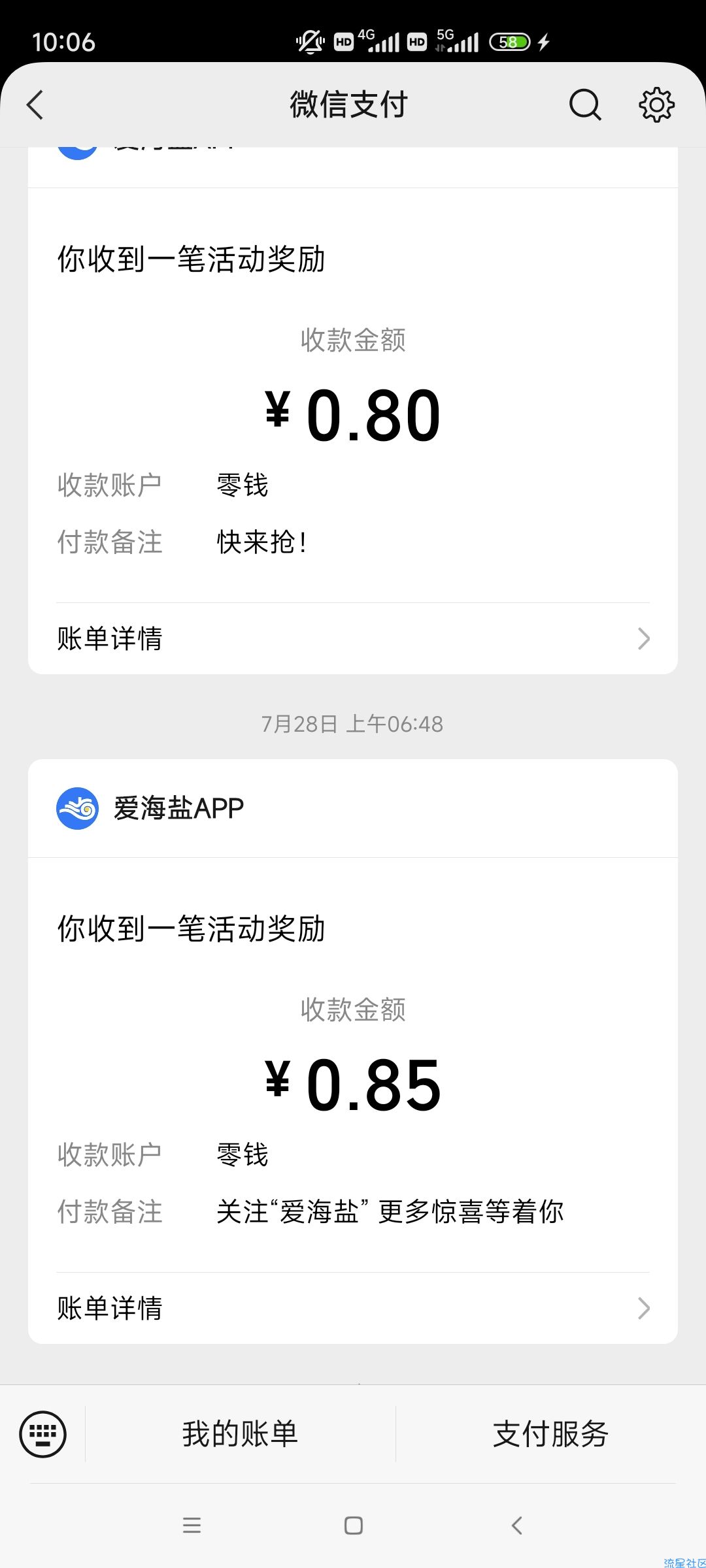 爱海盐8月阅读红包！