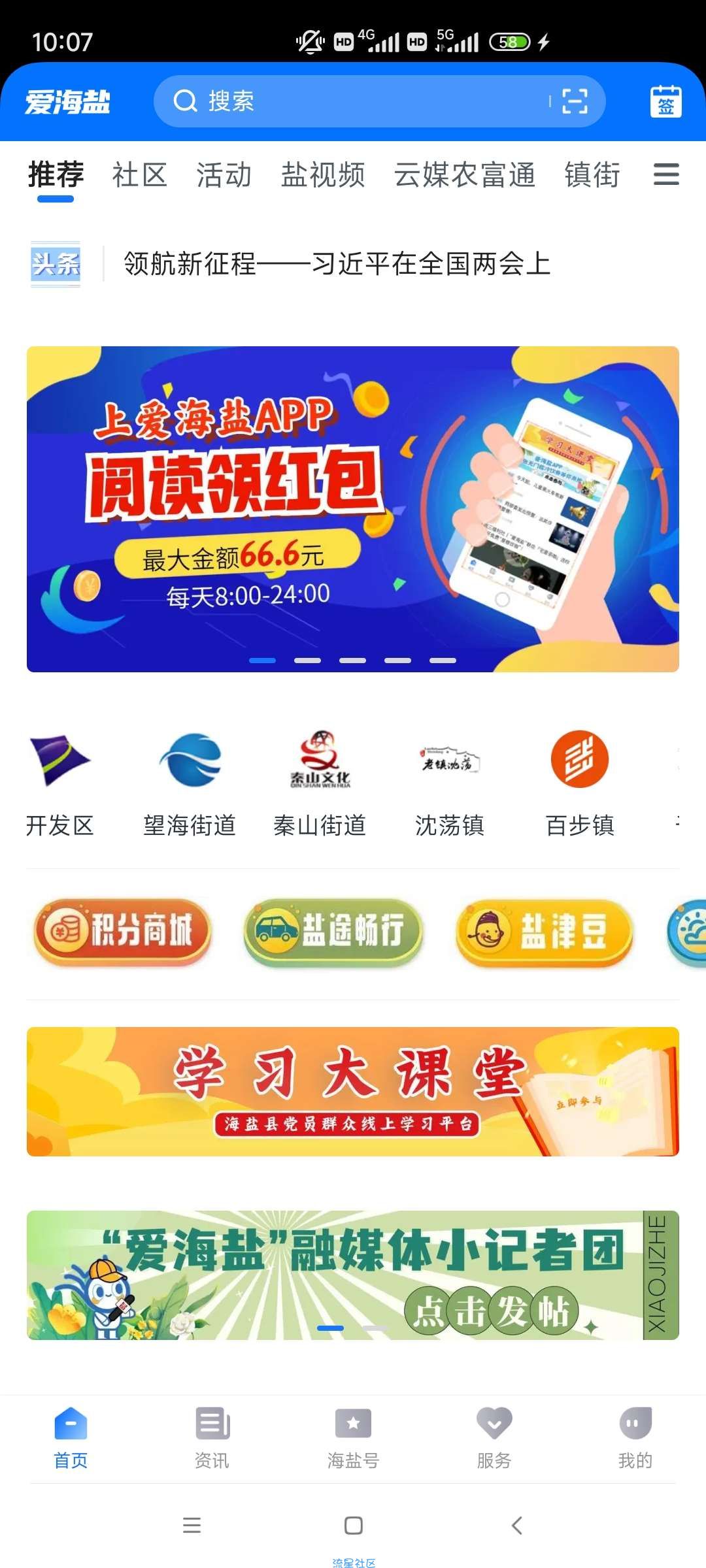 爱海盐8月阅读红包！