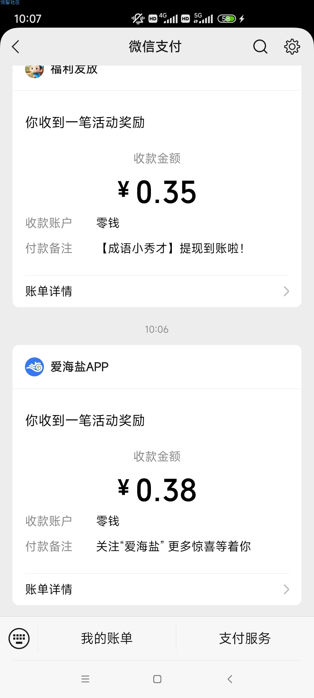 爱海盐8月阅读红包！