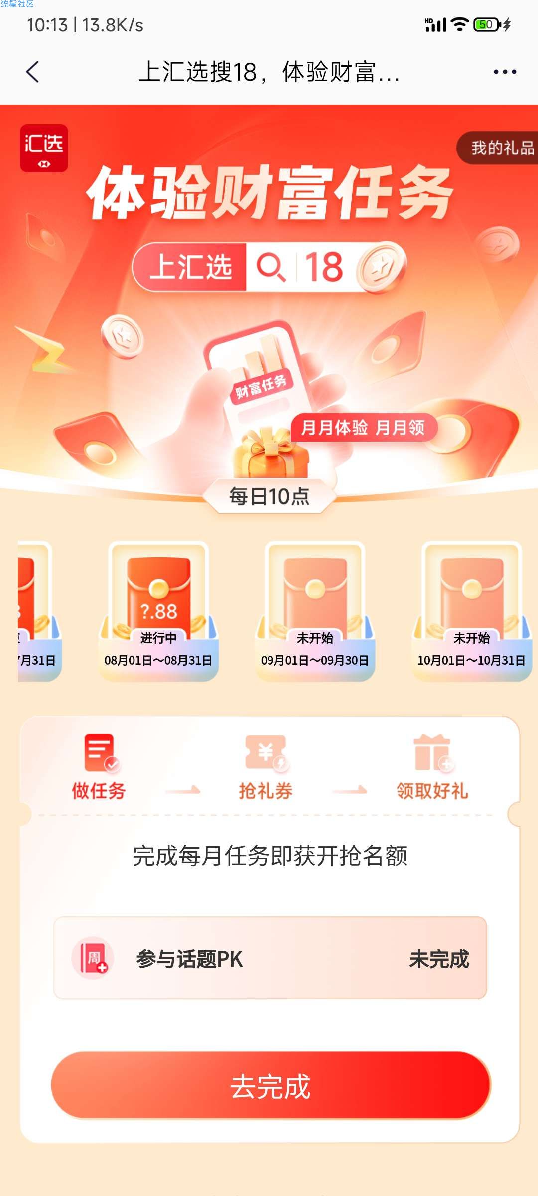 【现金红包】汇丰汇选领1.88现金红包