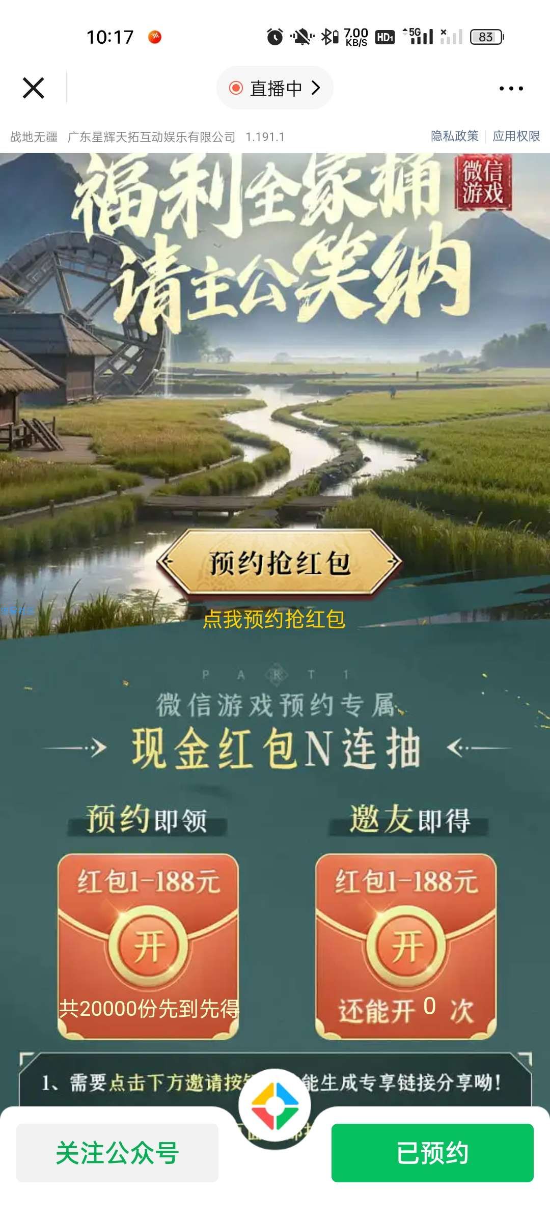 微信游戏预约