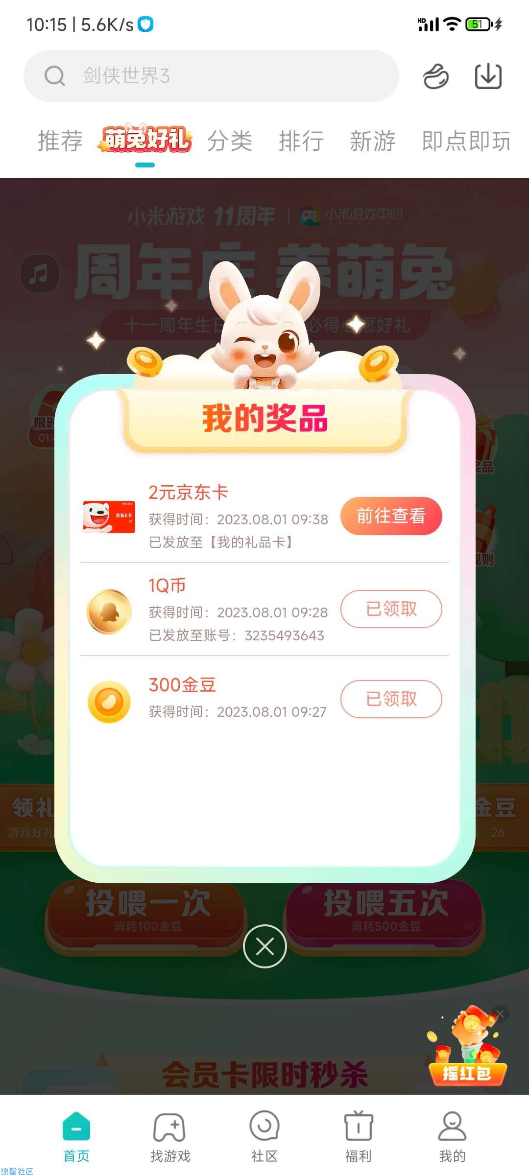 【虚拟物品】小米游戏中心领2ek