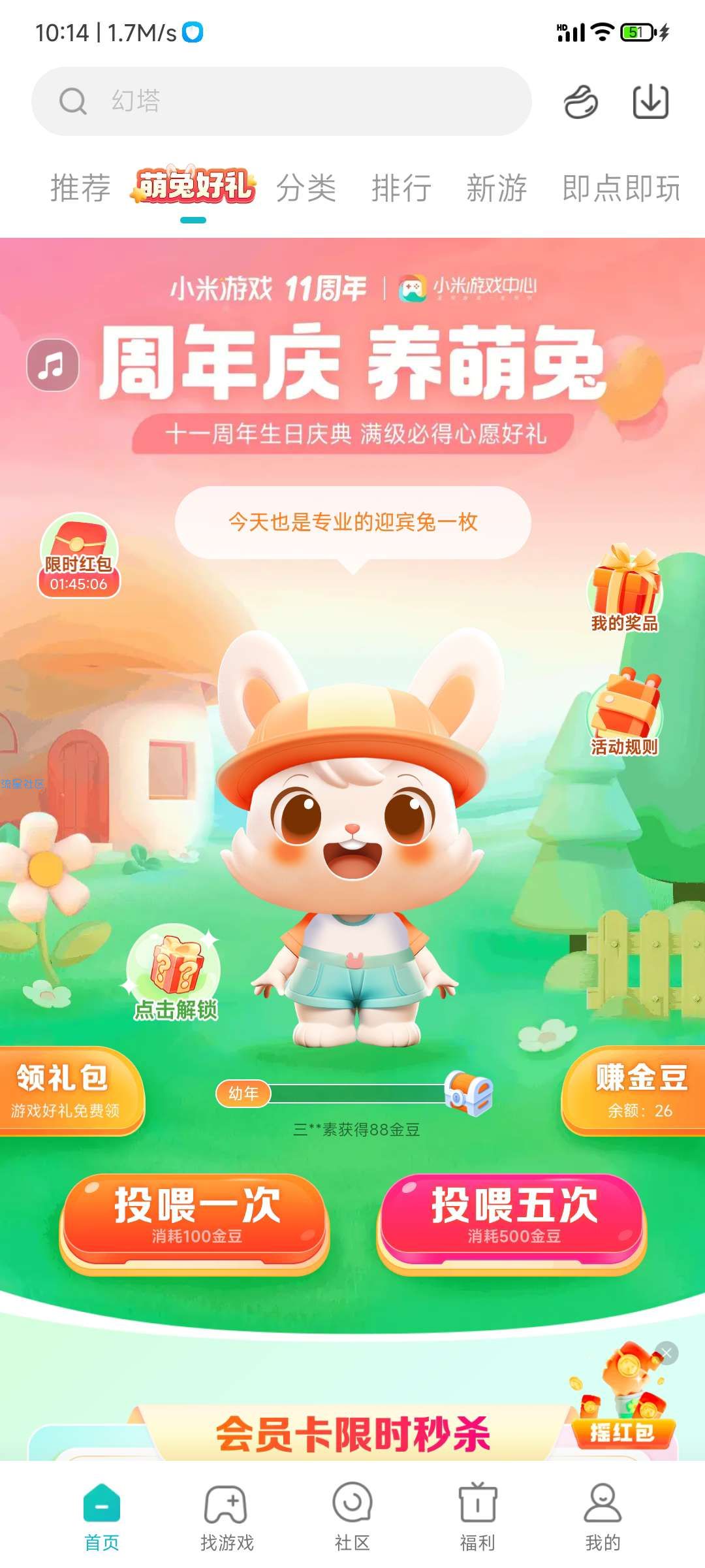 【虚拟物品】小米游戏中心领2ek